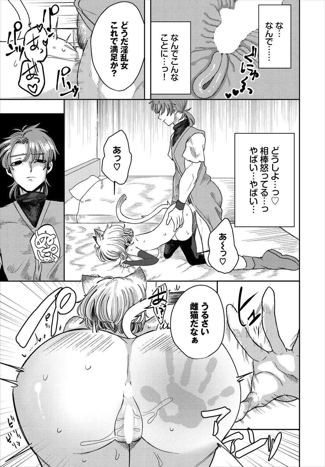 【エロ漫画】ごめんね、相棒。【シオミヅ：ごめんね、相棒。】