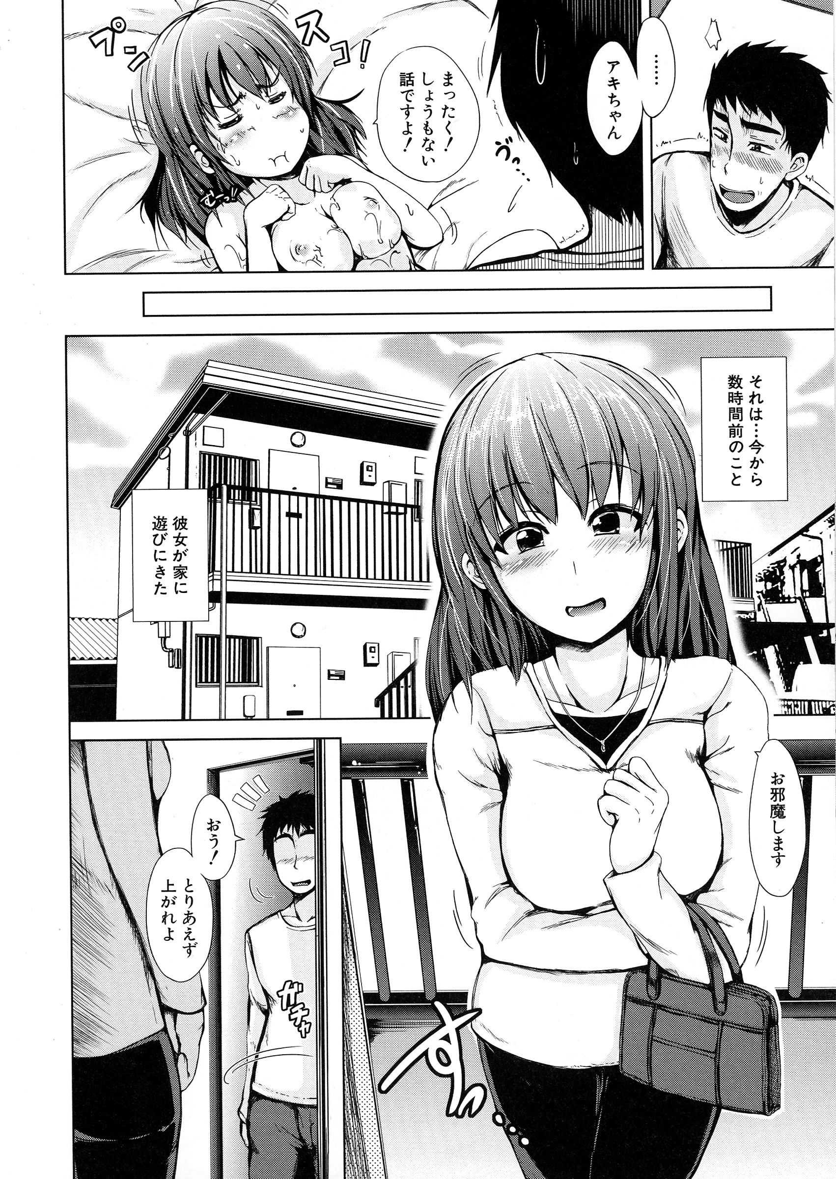 【エロ漫画】妹とヤりまくっていたことを彼氏に告白されてブチギレながら初エッチを誘う美人彼女…ドアの隙間から覗いている妹に見せつけながらイチャラブ生ハメ初セックスしてイキまくる【潮風サンゴ：妹と彼女 第２話】