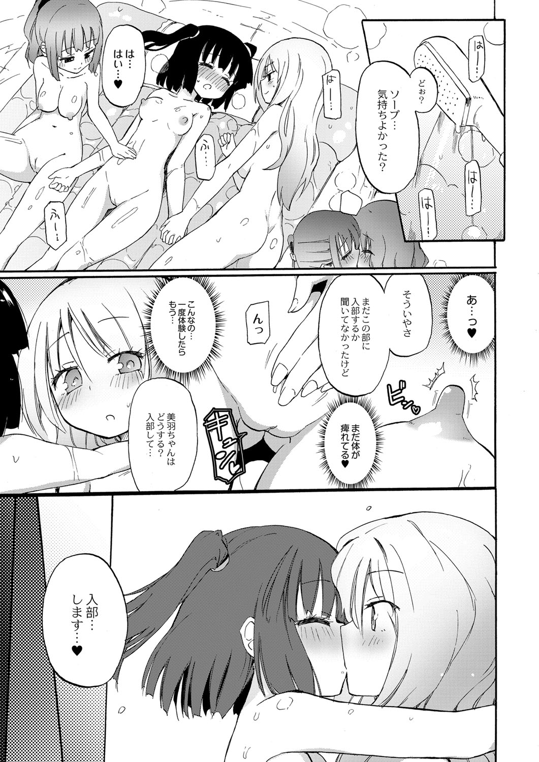 【エロ漫画】部活に悩んでいるとソープ部に勧誘されて入部してしまったJK…待っていた先輩レズ部員のみなさんに歓迎のソーププレイで絶頂アクメイキしてしまう！【焔すばる：桃百合学園ひみつのソープ部】