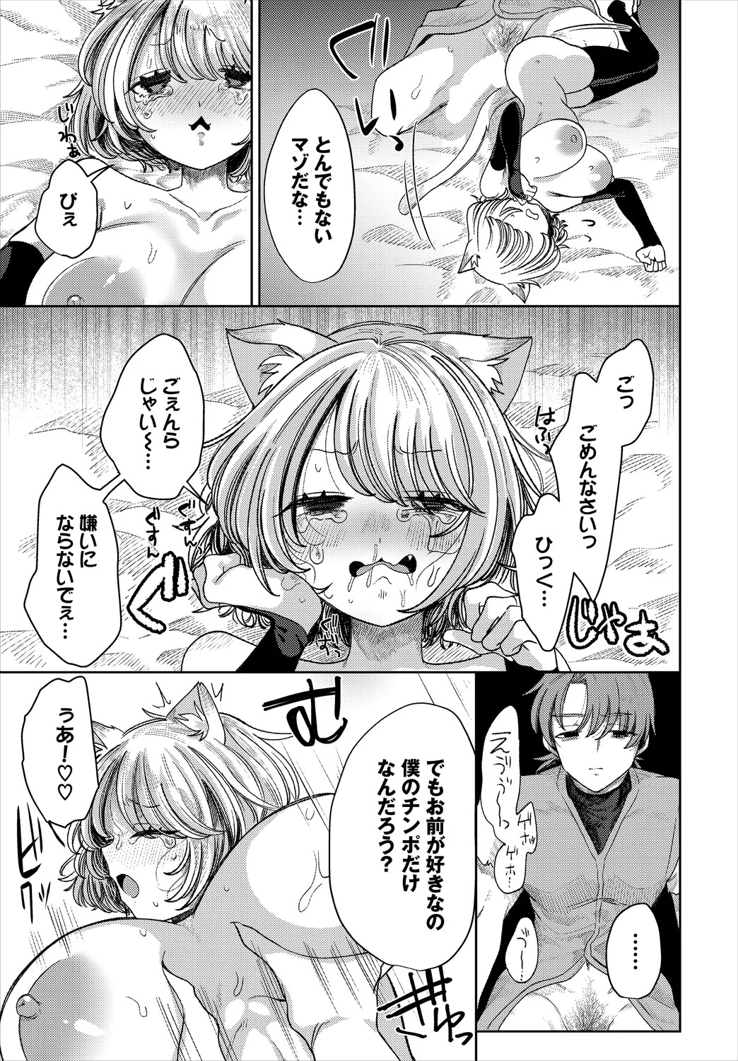 【エロ漫画】ごめんね、相棒。【シオミヅ：ごめんね、相棒。】