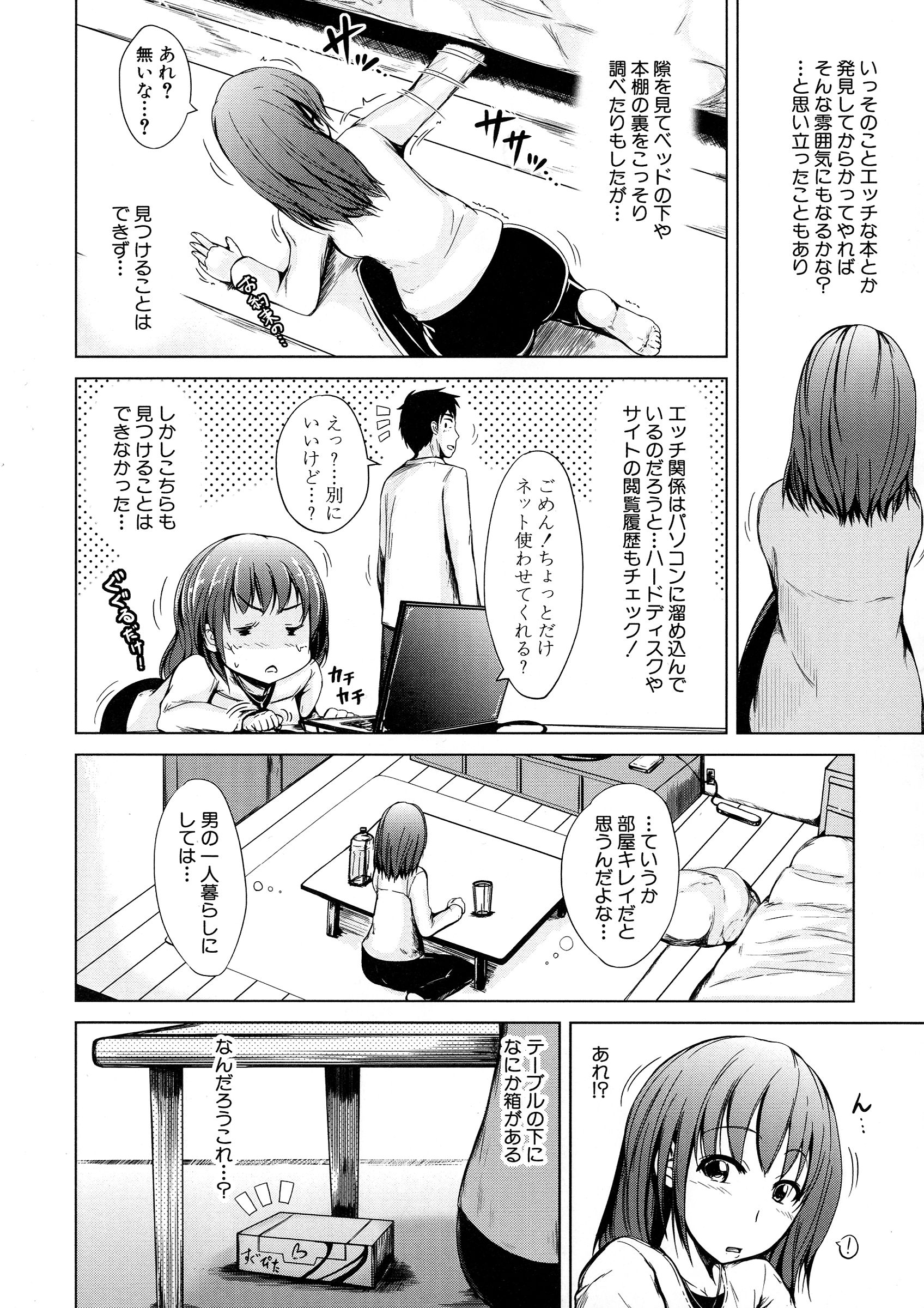 【エロ漫画】妹とヤりまくっていたことを彼氏に告白されてブチギレながら初エッチを誘う美人彼女…ドアの隙間から覗いている妹に見せつけながらイチャラブ生ハメ初セックスしてイキまくる【潮風サンゴ：妹と彼女 第２話】
