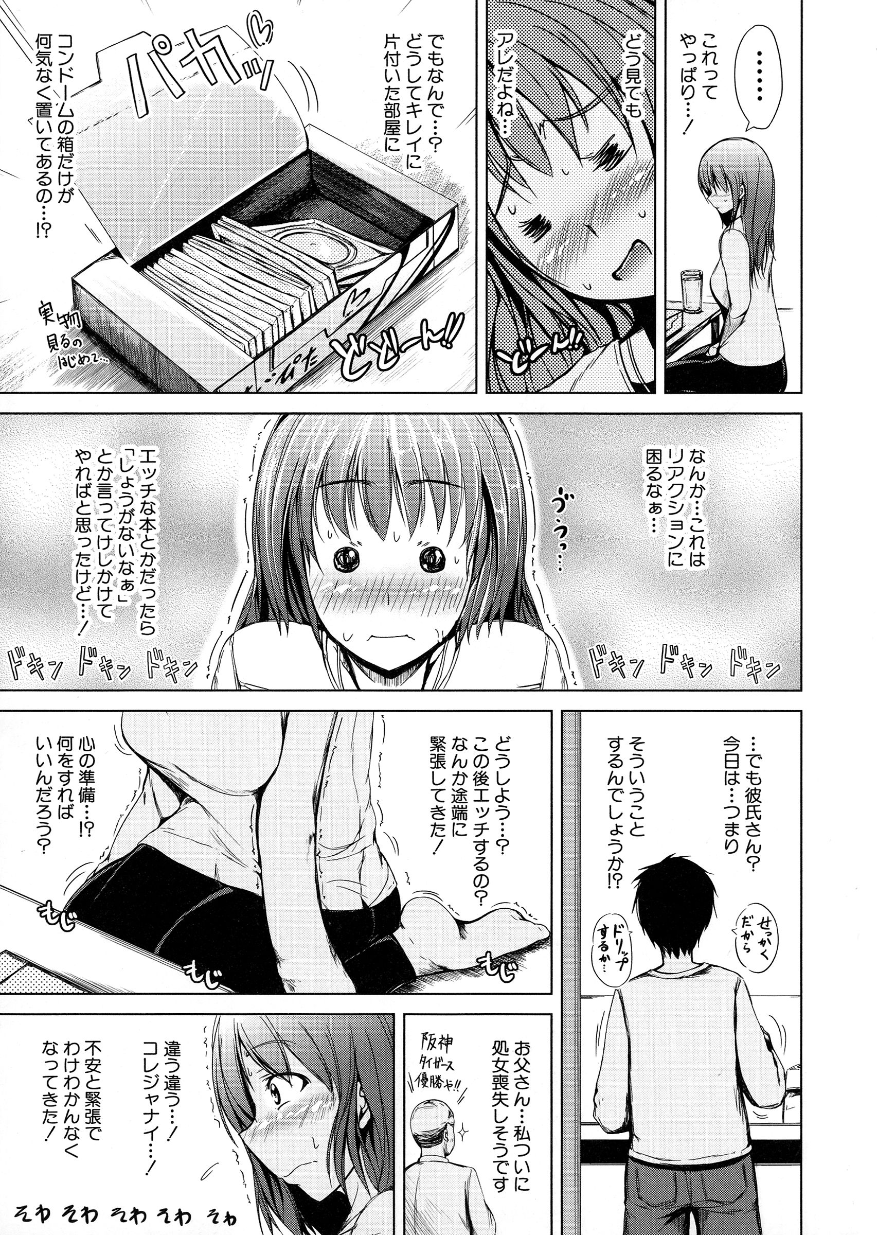 【エロ漫画】妹とヤりまくっていたことを彼氏に告白されてブチギレながら初エッチを誘う美人彼女…ドアの隙間から覗いている妹に見せつけながらイチャラブ生ハメ初セックスしてイキまくる【潮風サンゴ：妹と彼女 第２話】