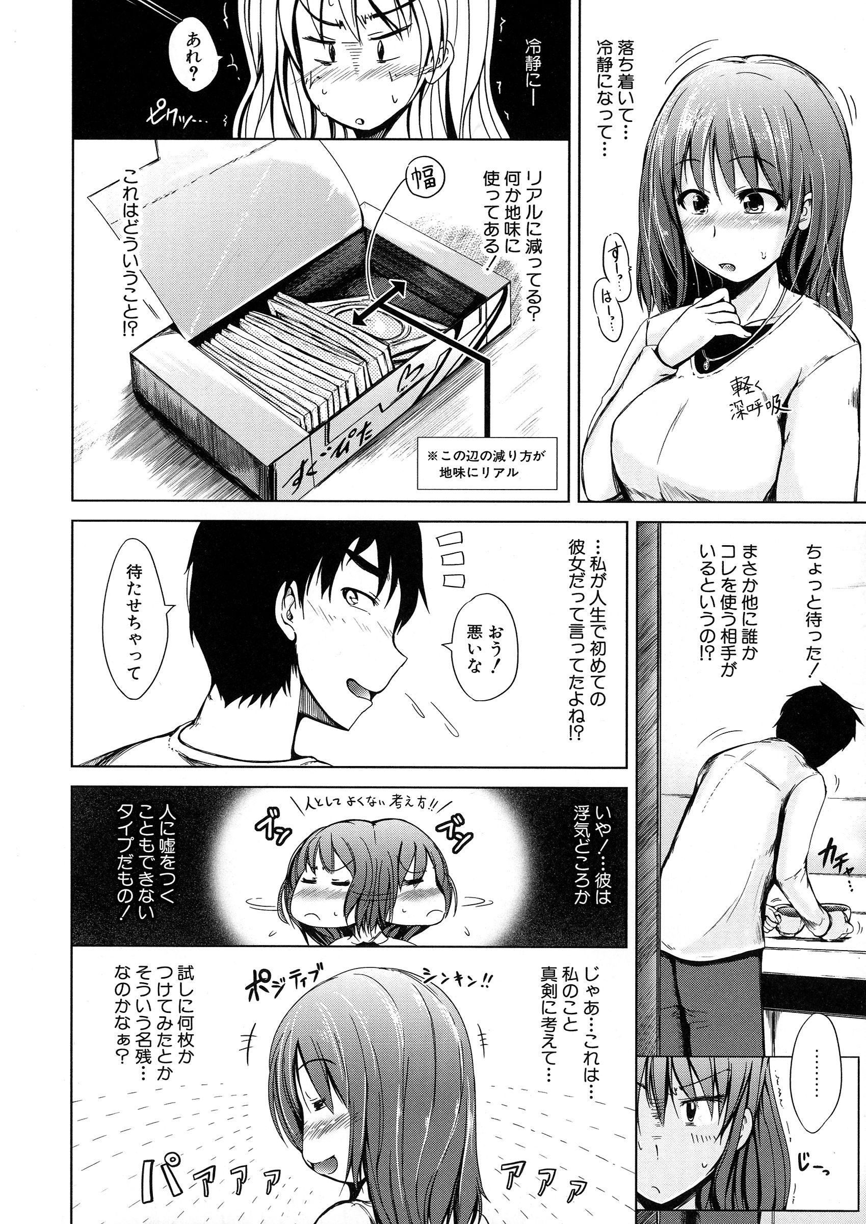 【エロ漫画】妹とヤりまくっていたことを彼氏に告白されてブチギレながら初エッチを誘う美人彼女…ドアの隙間から覗いている妹に見せつけながらイチャラブ生ハメ初セックスしてイキまくる【潮風サンゴ：妹と彼女 第２話】