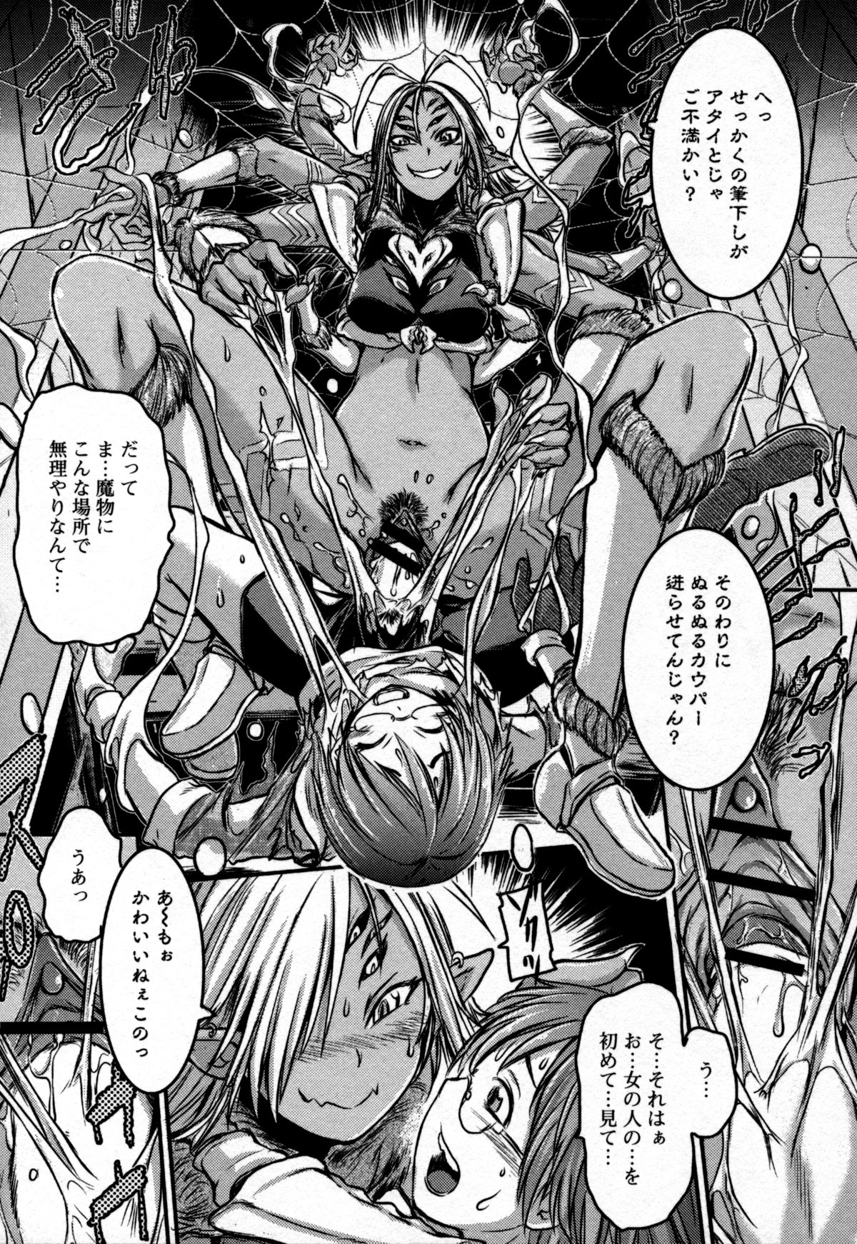 【エロ漫画】材料調達のために蜘蛛女の元へと訪れた魔術師の少年。しかし少年は蜘蛛女に気に入られたようで、媚薬の飲まされた挙げ句蜘蛛の糸で全身を拘束されて逆レイプされてしまう。強引にフェラや騎乗位で生挿入される。【石野鐘音：Regina Ragno~八脚女領~】