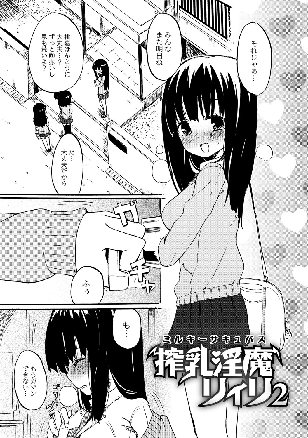 【エロ漫画】友達と別れて我慢できずにオナニーしちゃうロリ娘…女の子が大好物な淫魔サキュバスが現れてお互いの性欲を発散する調教レズセックス！【焔すばる：ミルキーサキュバス搾乳淫魔リィリ2】