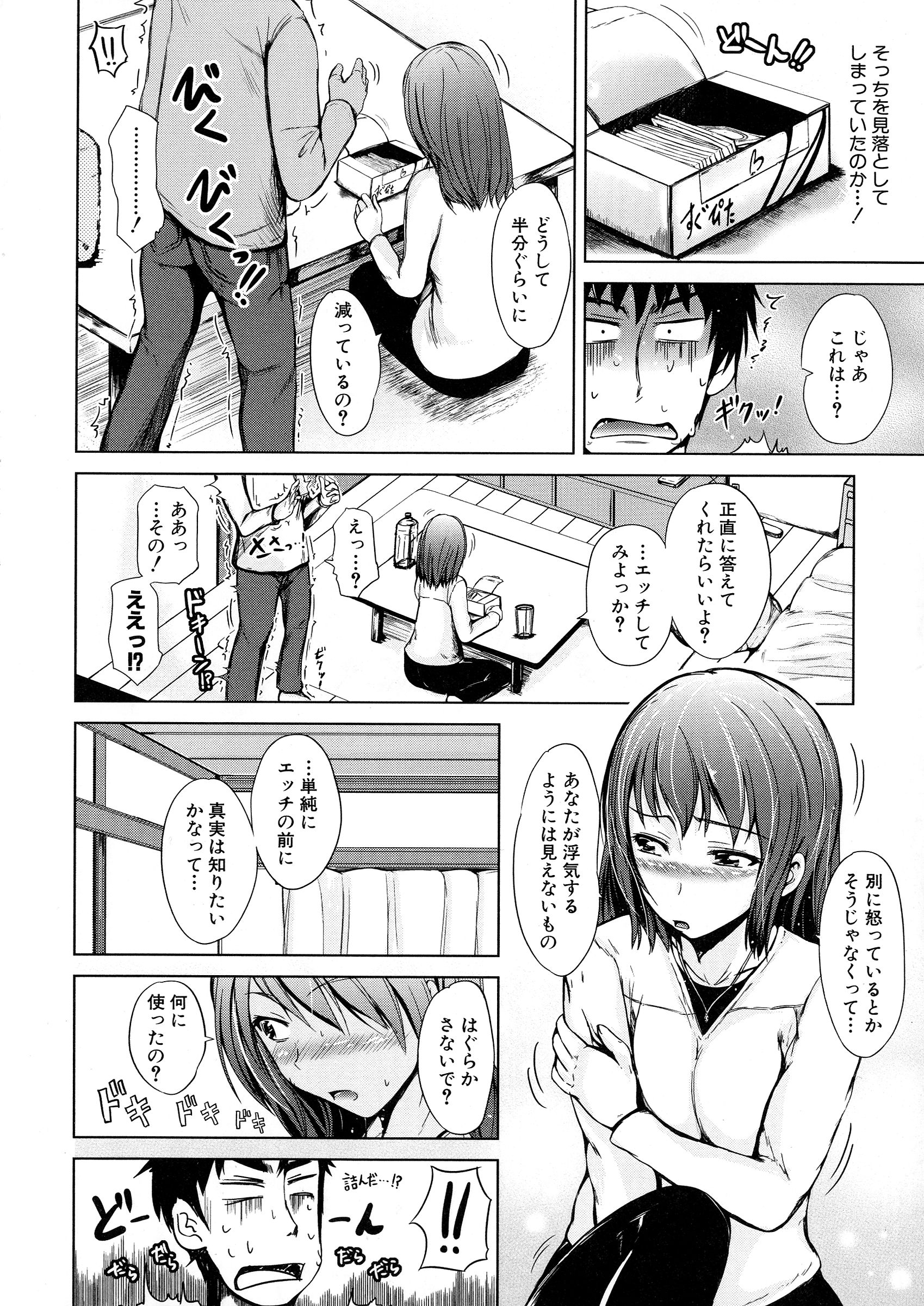 【エロ漫画】妹とヤりまくっていたことを彼氏に告白されてブチギレながら初エッチを誘う美人彼女…ドアの隙間から覗いている妹に見せつけながらイチャラブ生ハメ初セックスしてイキまくる【潮風サンゴ：妹と彼女 第２話】