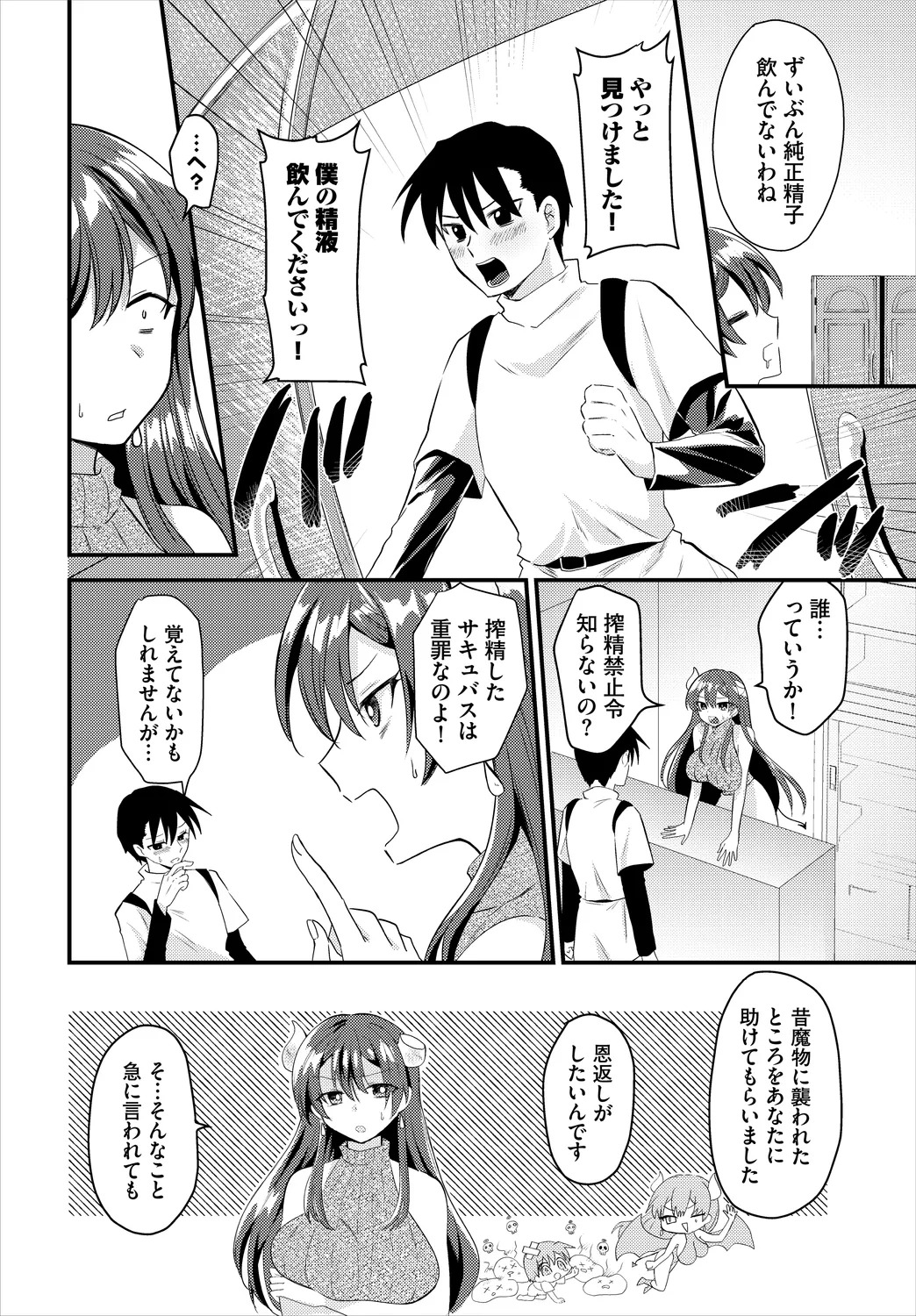 【エロ漫画】精液を飲ませられ覚醒しちゃう巨乳の淫乱サキュバス…フェラや騎乗位で生ハメ中出しイチャラブセックスしちゃう【森田つみれ：精液飲んで！サキュバスさん】