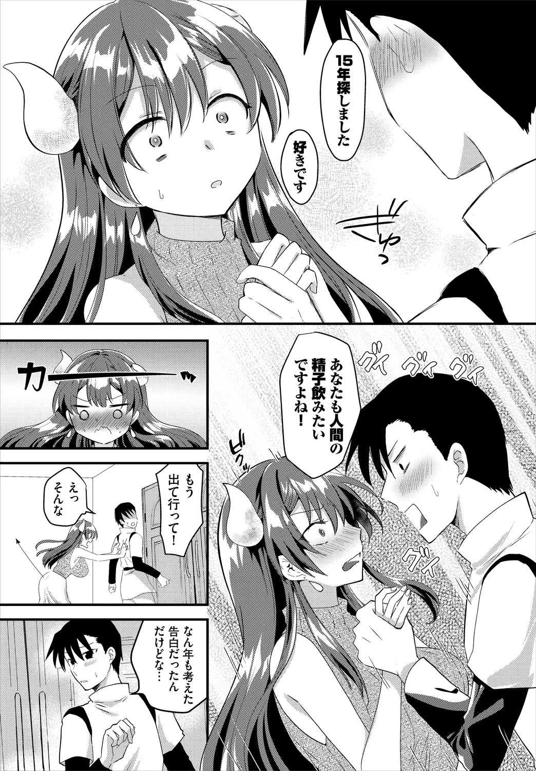 【エロ漫画】精液を飲ませられ覚醒しちゃう巨乳の淫乱サキュバス…フェラや騎乗位で生ハメ中出しイチャラブセックスしちゃう【森田つみれ：精液飲んで！サキュバスさん】