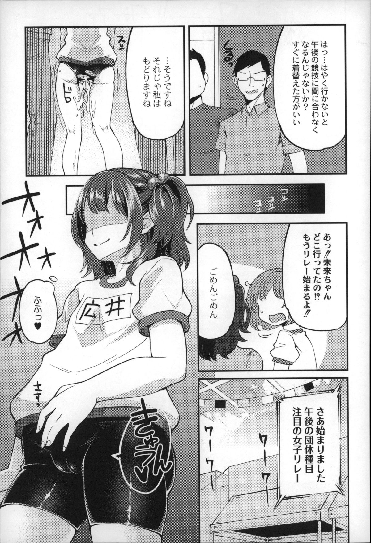 【エロ漫画】SEXを覚えた優等生JSは運動会を抜け出し先生たちと乱交エッチ…先生持参のブルマに着替え体操服のまま三穴同時挿入で精子まみれになっちゃう【はなうな：大地にたどり着くまでに】