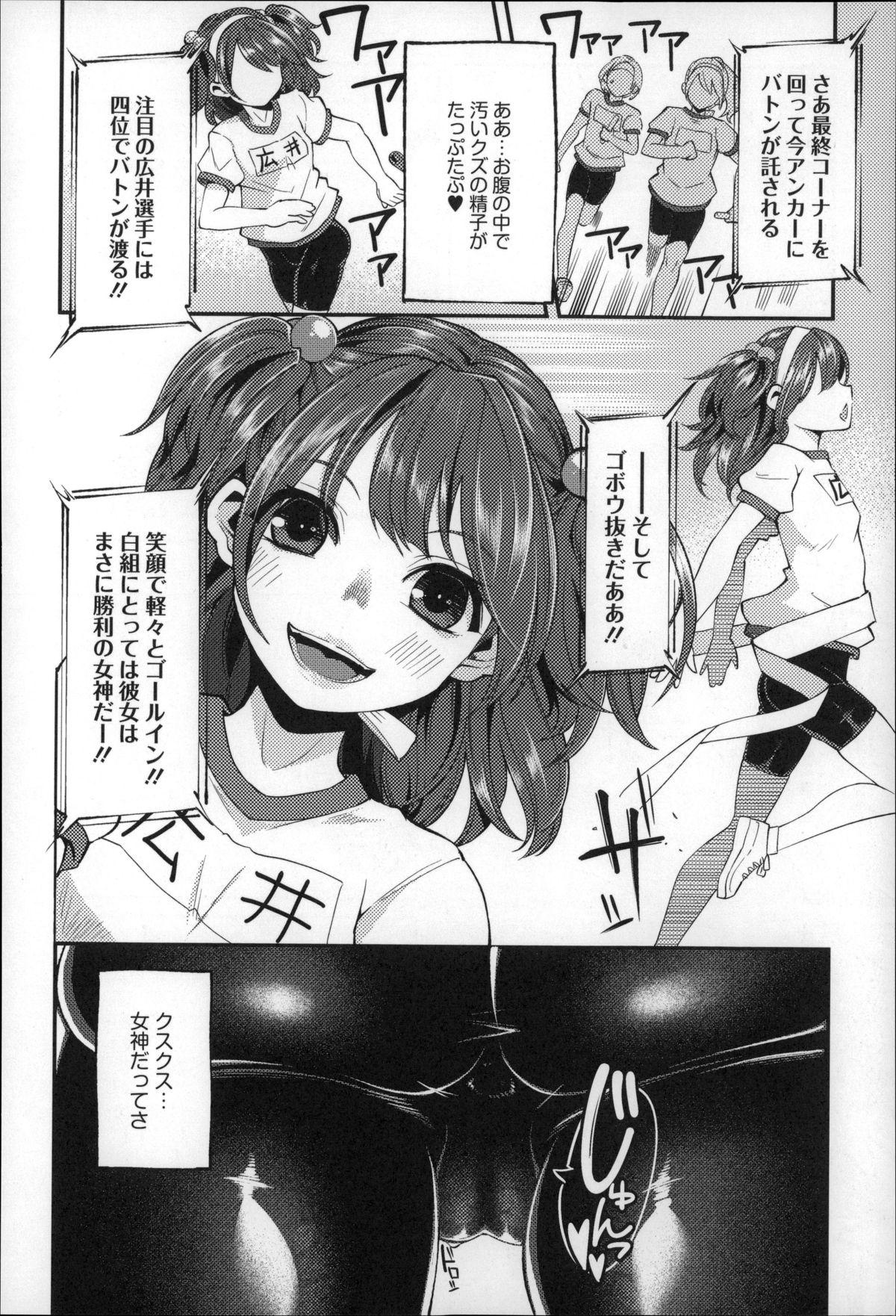 【エロ漫画】SEXを覚えた優等生JSは運動会を抜け出し先生たちと乱交エッチ…先生持参のブルマに着替え体操服のまま三穴同時挿入で精子まみれになっちゃう【はなうな：大地にたどり着くまでに】