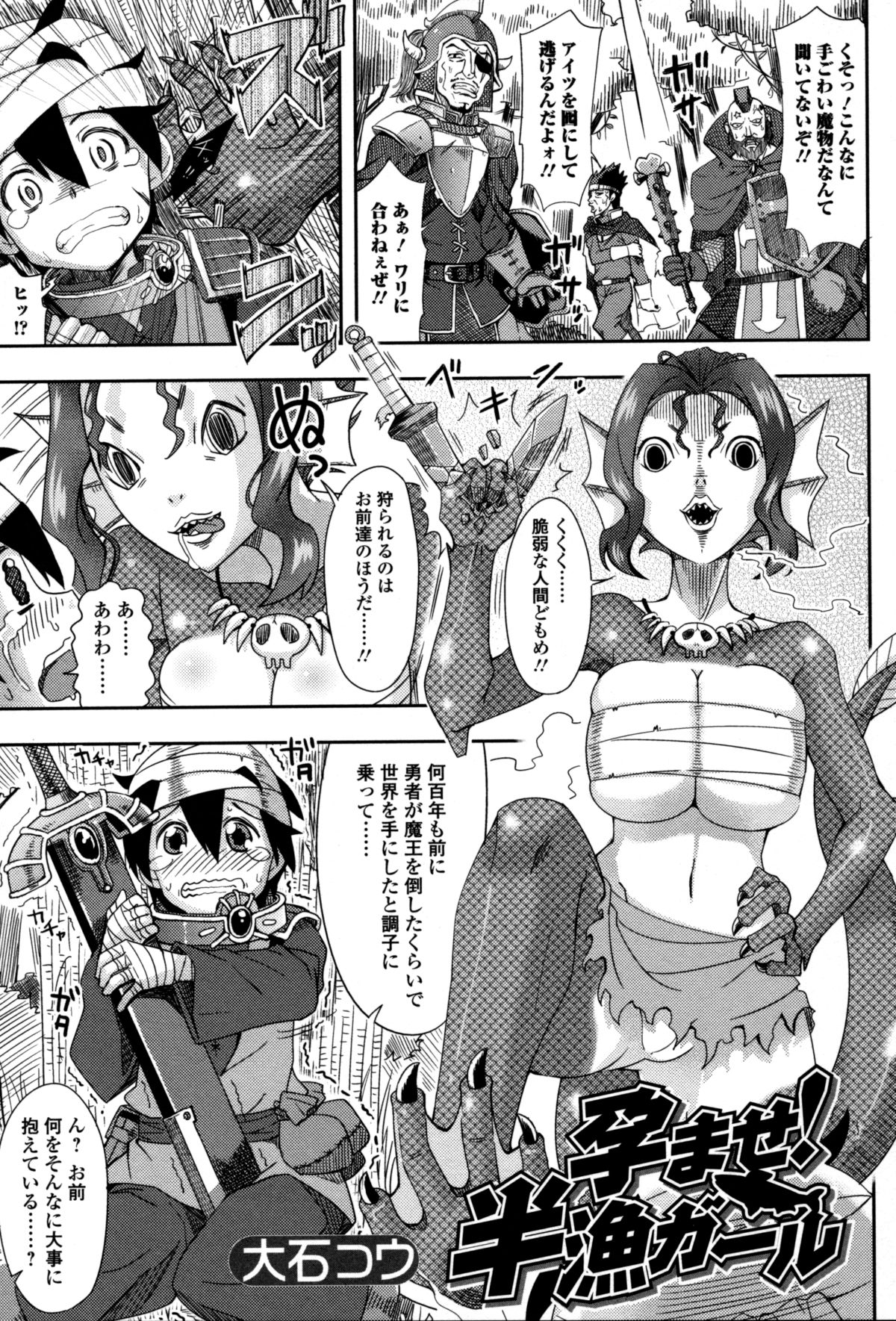 【エロ漫画】気弱で大人しい勇者の少年を生け捕りにした半魚人の美女…殺す前に勇者の遺伝子が欲しくなり無理矢理授乳手コキで勃たせハメようとするが実は処女であることが発覚！？【大石コウ：孕ませ！半漁ガール】