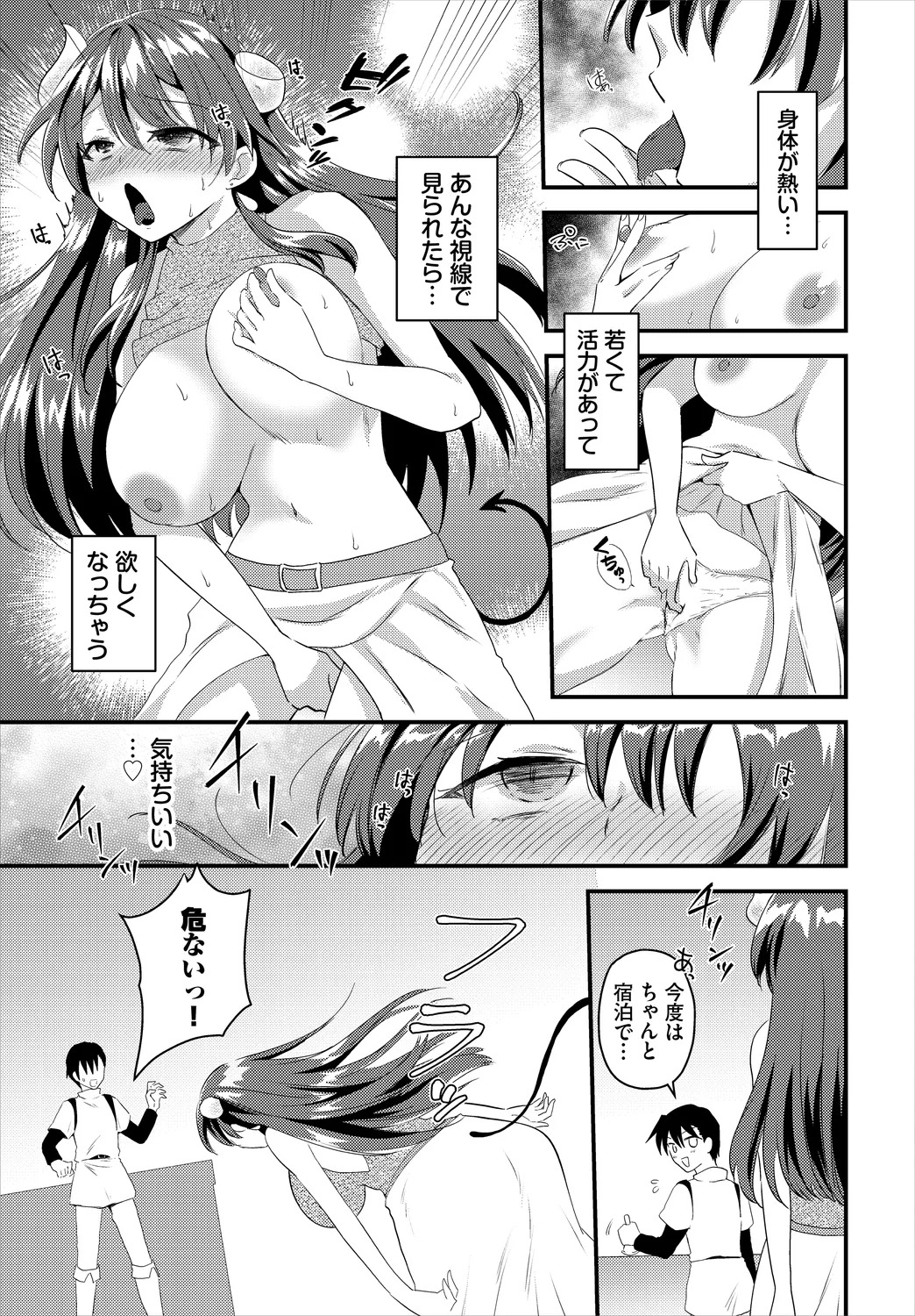 【エロ漫画】精液を飲ませられ覚醒しちゃう巨乳の淫乱サキュバス…フェラや騎乗位で生ハメ中出しイチャラブセックスしちゃう【森田つみれ：精液飲んで！サキュバスさん】