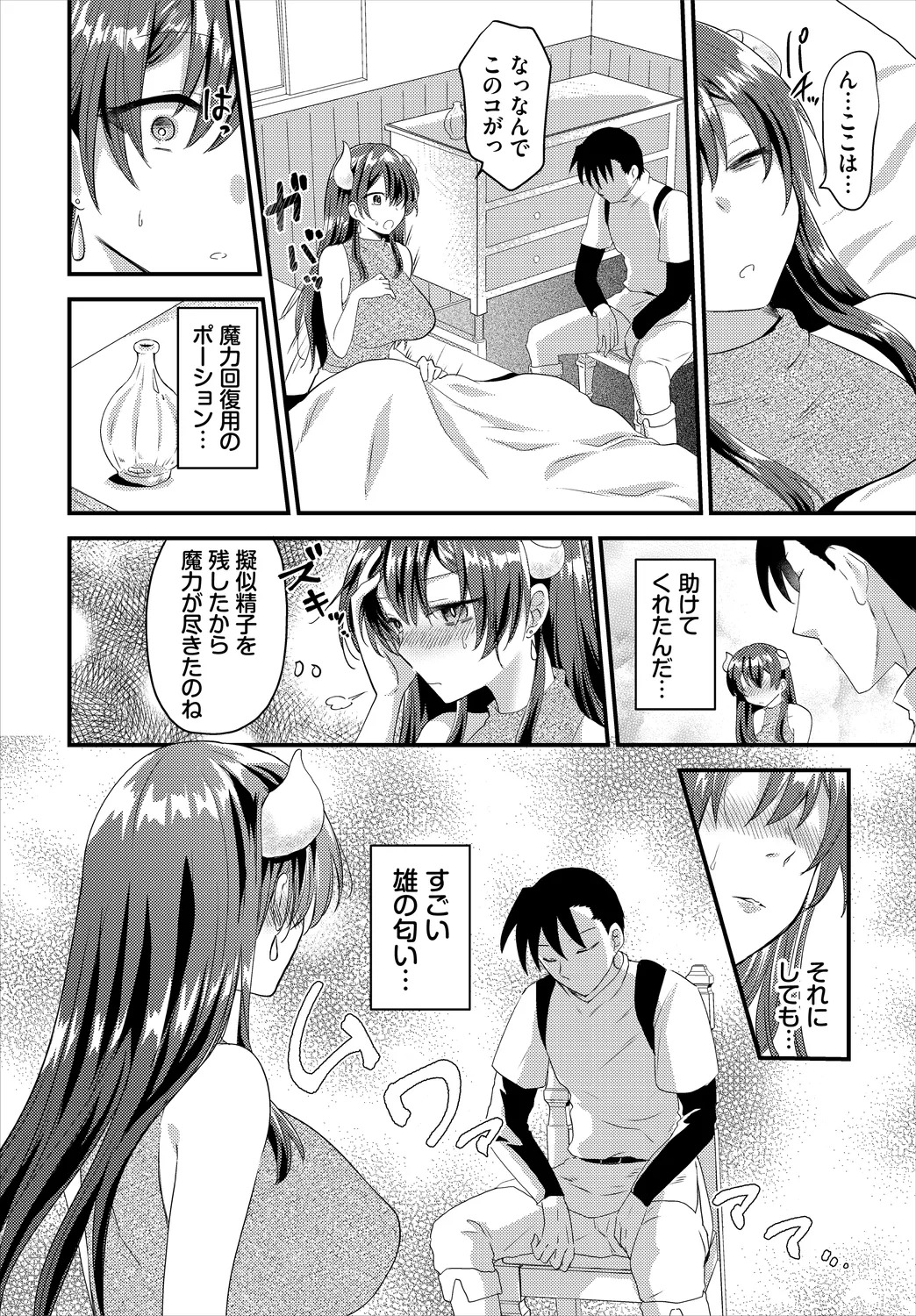 【エロ漫画】精液を飲ませられ覚醒しちゃう巨乳の淫乱サキュバス…フェラや騎乗位で生ハメ中出しイチャラブセックスしちゃう【森田つみれ：精液飲んで！サキュバスさん】