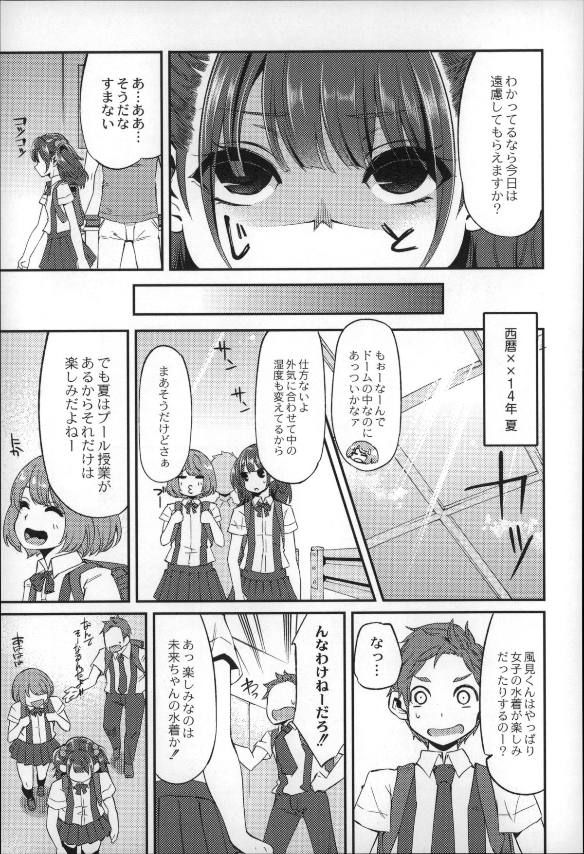 【エロ漫画】放課後のプールでスク水姿で先生のおちんぽをしゃぶるJS。聖水も飲まされオナホのように中出しされアヘ顔になるJS。【はなうな：大地たどり着くまでに】