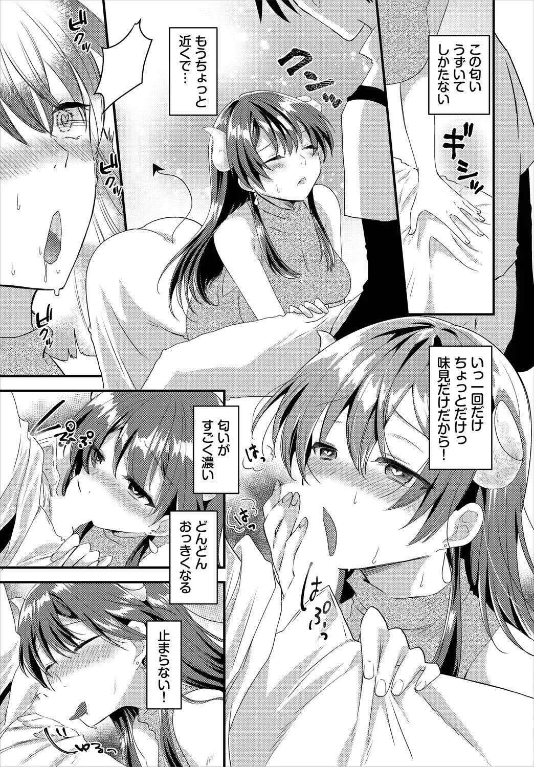 【エロ漫画】精液を飲ませられ覚醒しちゃう巨乳の淫乱サキュバス…フェラや騎乗位で生ハメ中出しイチャラブセックスしちゃう【森田つみれ：精液飲んで！サキュバスさん】
