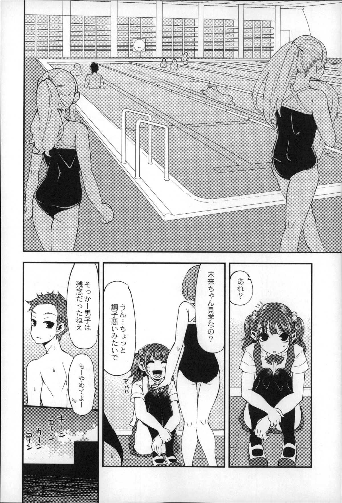 【エロ漫画】放課後のプールでスク水姿で先生のおちんぽをしゃぶるJS。聖水も飲まされオナホのように中出しされアヘ顔になるJS。【はなうな：大地たどり着くまでに】