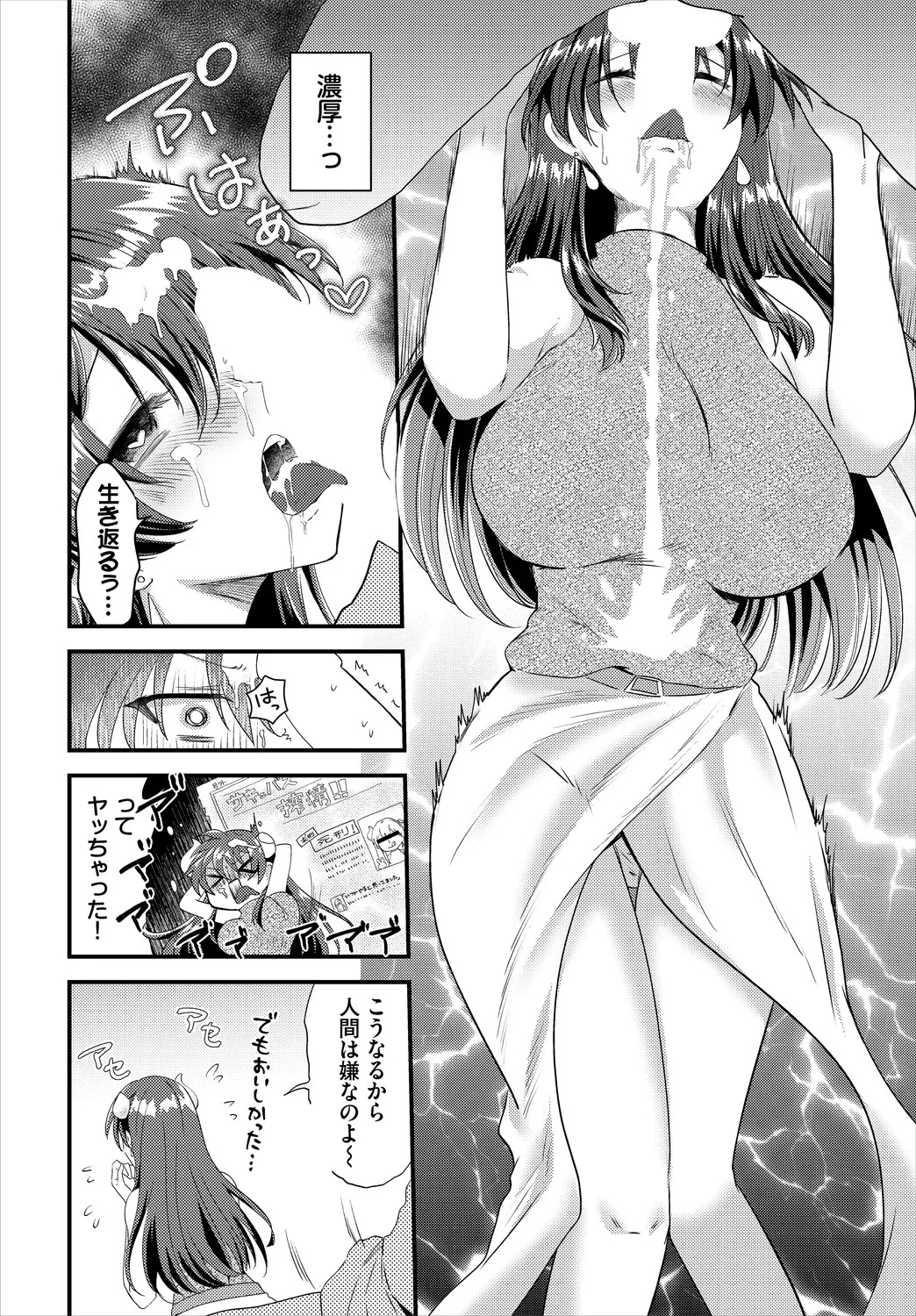【エロ漫画】精液を飲ませられ覚醒しちゃう巨乳の淫乱サキュバス…フェラや騎乗位で生ハメ中出しイチャラブセックスしちゃう【森田つみれ：精液飲んで！サキュバスさん】