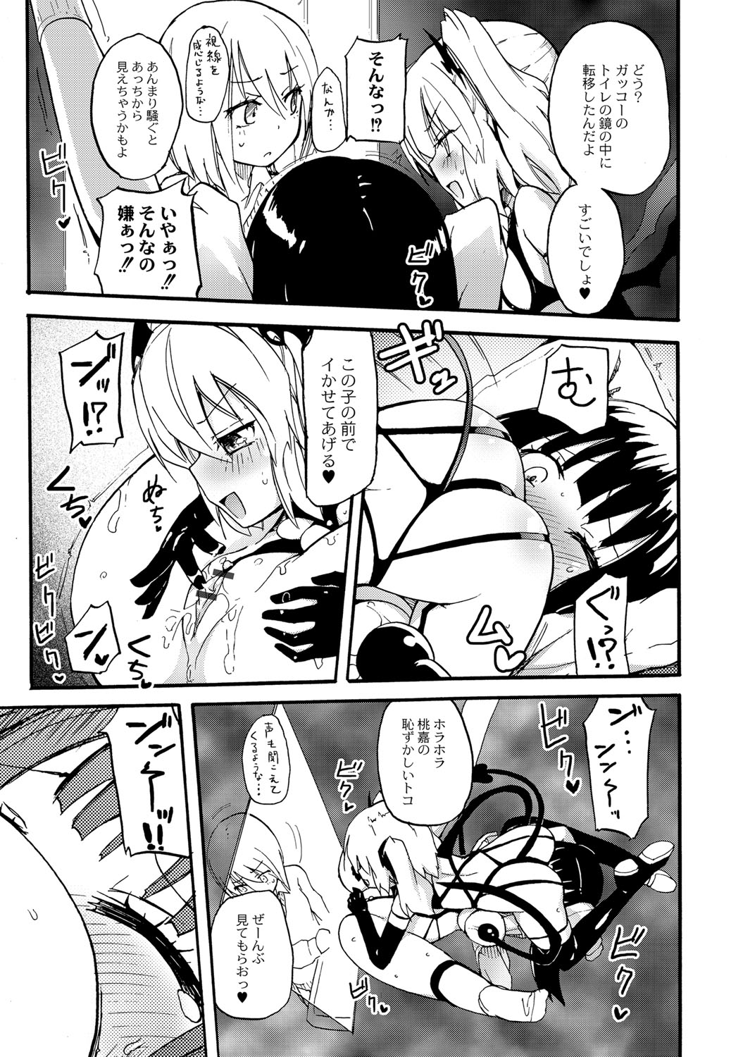 【エロ漫画】友達と別れて我慢できずにオナニーしちゃうロリ娘…女の子が大好物な淫魔サキュバスが現れてお互いの性欲を発散する調教レズセックス！【焔すばる：ミルキーサキュバス搾乳淫魔リィリ2】