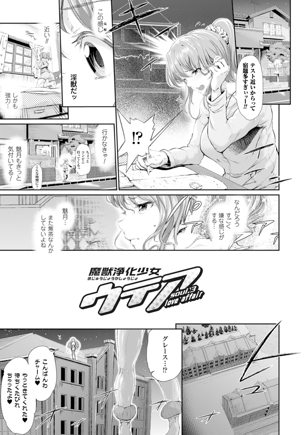 【エロ漫画】世界や親友を守るため、淫獣と戦う魔法少女たちが。契約した生物と共に敏感な部分を攻められる中、一方の魔法少女は淫獣の手先になってしまい、親友を襲い69でクンニをされ騎乗位やバックで孕ませセックスしちゃう【すずはねすず：魔獣浄化少女ウテア】