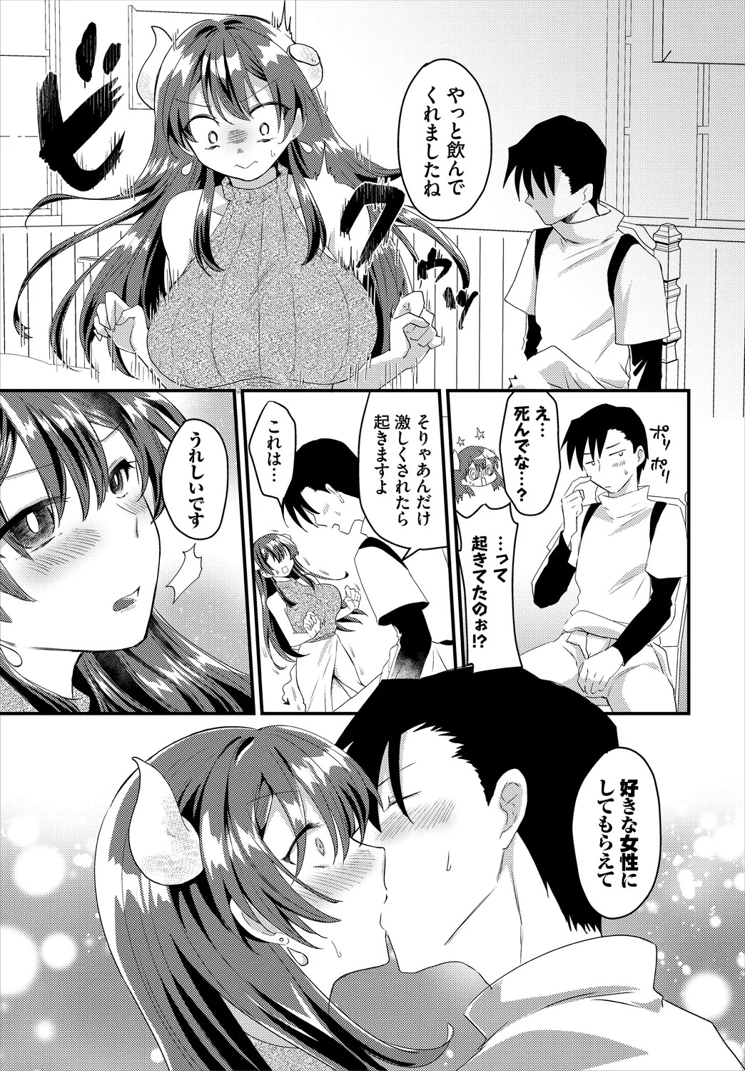 【エロ漫画】精液を飲ませられ覚醒しちゃう巨乳の淫乱サキュバス…フェラや騎乗位で生ハメ中出しイチャラブセックスしちゃう【森田つみれ：精液飲んで！サキュバスさん】