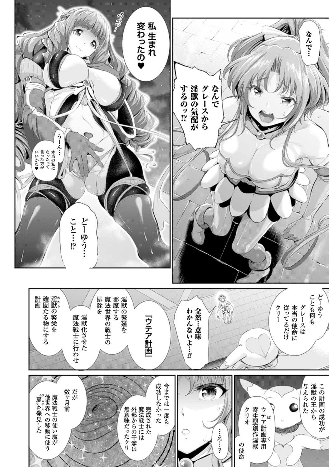 【エロ漫画】世界や親友を守るため、淫獣と戦う魔法少女たちが。契約した生物と共に敏感な部分を攻められる中、一方の魔法少女は淫獣の手先になってしまい、親友を襲い69でクンニをされ騎乗位やバックで孕ませセックスしちゃう【すずはねすず：魔獣浄化少女ウテア】