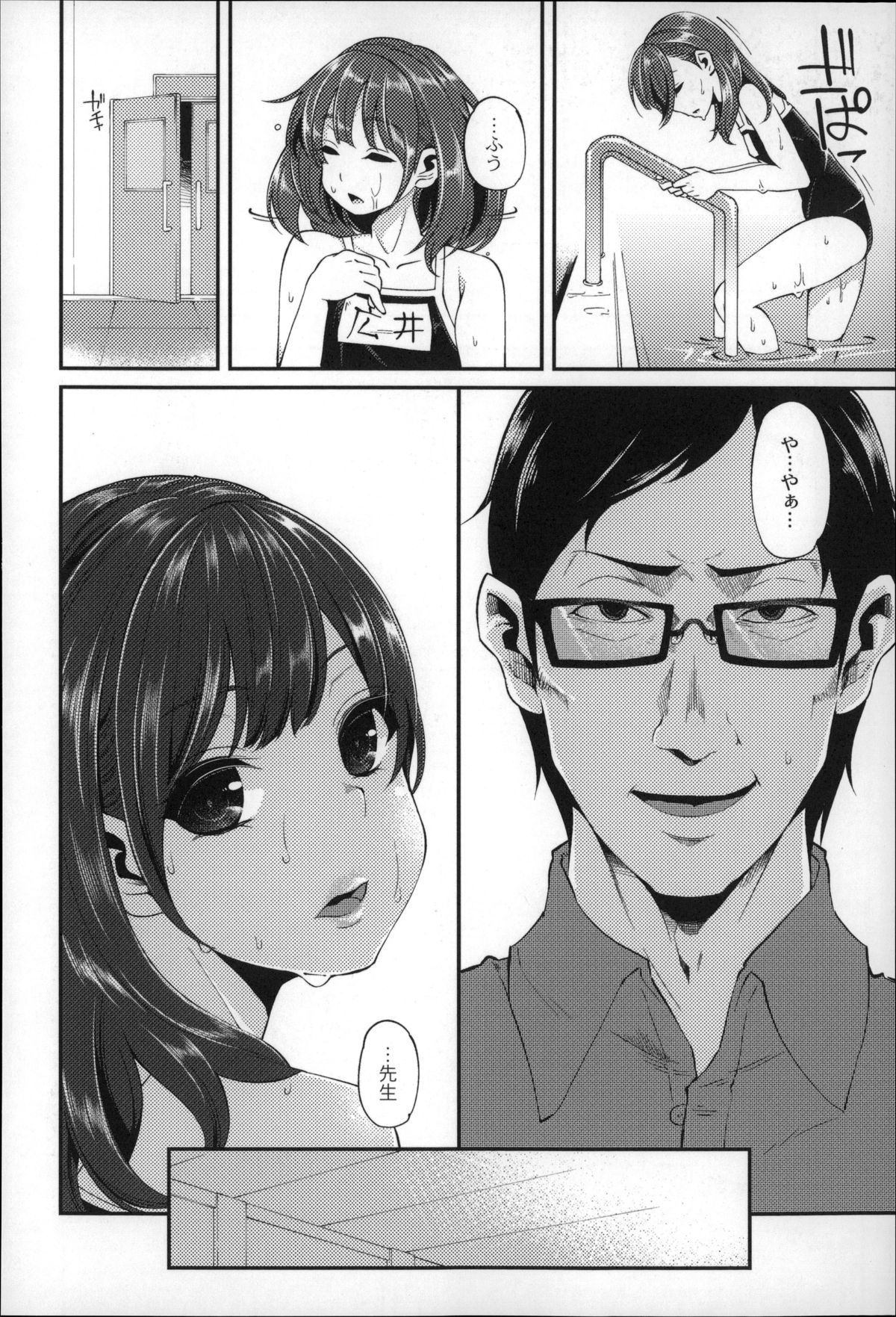 【エロ漫画】放課後のプールでスク水姿で先生のおちんぽをしゃぶるJS。聖水も飲まされオナホのように中出しされアヘ顔になるJS。【はなうな：大地たどり着くまでに】