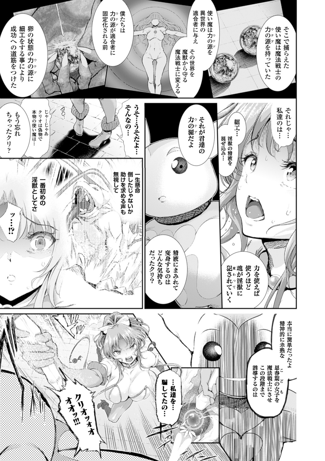 【エロ漫画】世界や親友を守るため、淫獣と戦う魔法少女たちが。契約した生物と共に敏感な部分を攻められる中、一方の魔法少女は淫獣の手先になってしまい、親友を襲い69でクンニをされ騎乗位やバックで孕ませセックスしちゃう【すずはねすず：魔獣浄化少女ウテア】