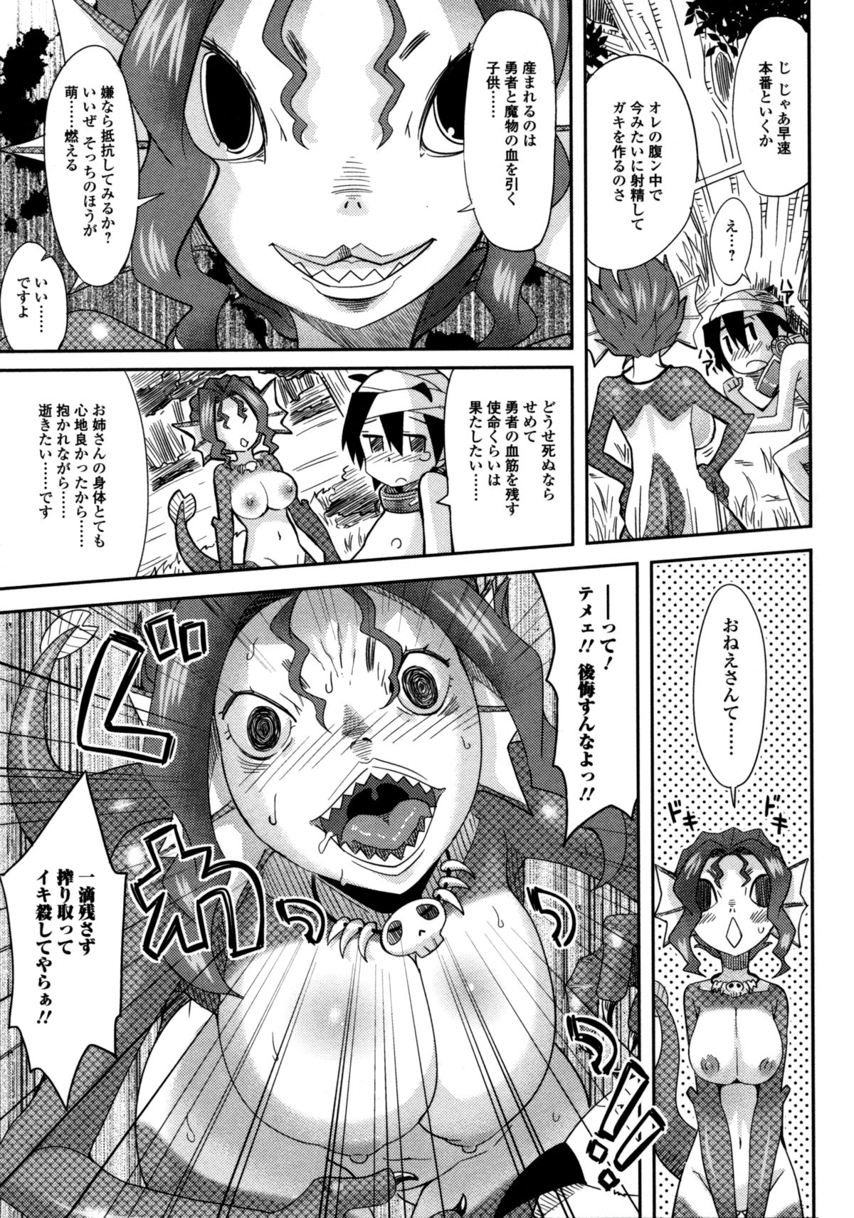 【エロ漫画】気弱で大人しい勇者の少年を生け捕りにした半魚人の美女…殺す前に勇者の遺伝子が欲しくなり無理矢理授乳手コキで勃たせハメようとするが実は処女であることが発覚！？【大石コウ：孕ませ！半漁ガール】
