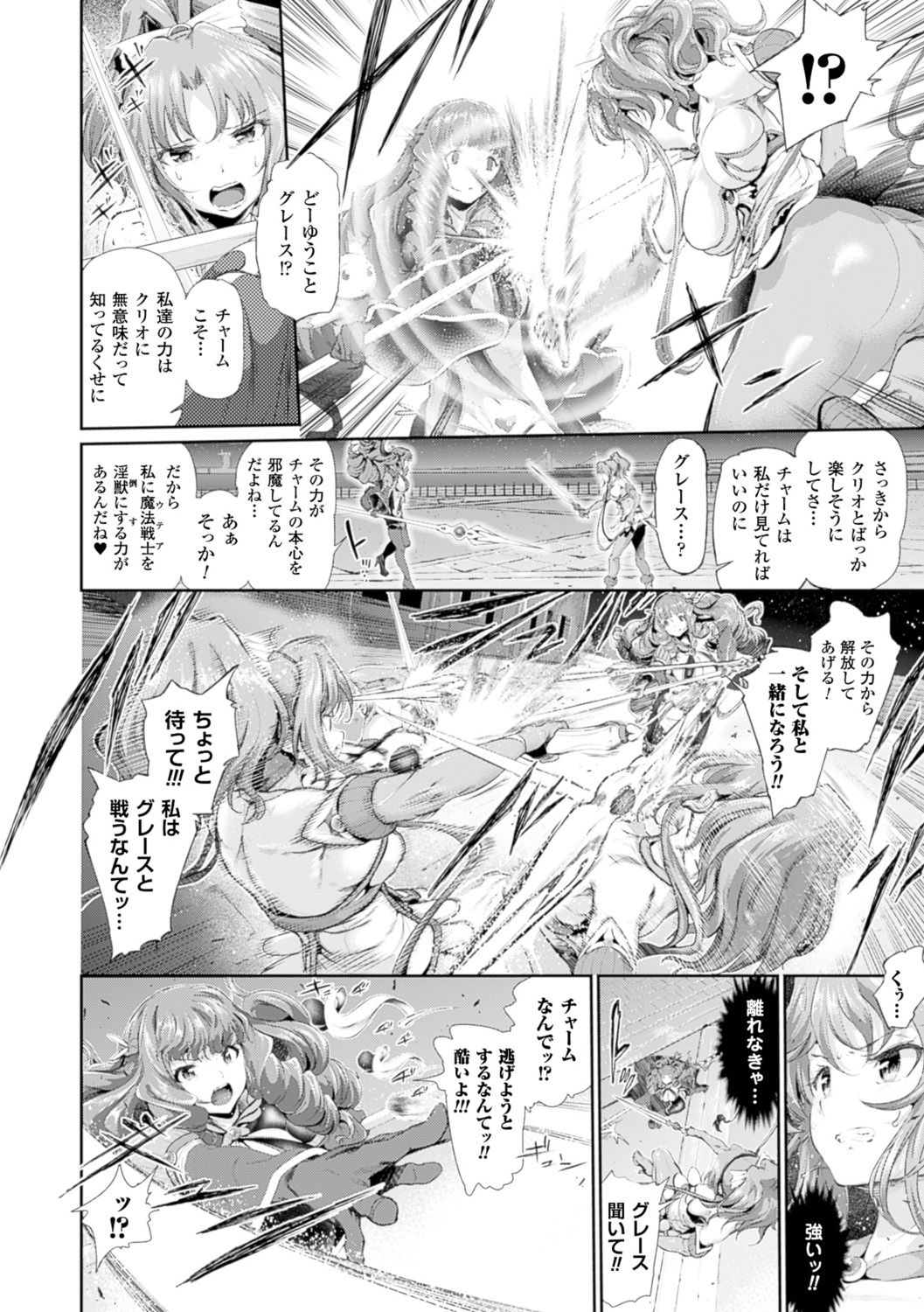 【エロ漫画】世界や親友を守るため、淫獣と戦う魔法少女たちが。契約した生物と共に敏感な部分を攻められる中、一方の魔法少女は淫獣の手先になってしまい、親友を襲い69でクンニをされ騎乗位やバックで孕ませセックスしちゃう【すずはねすず：魔獣浄化少女ウテア】