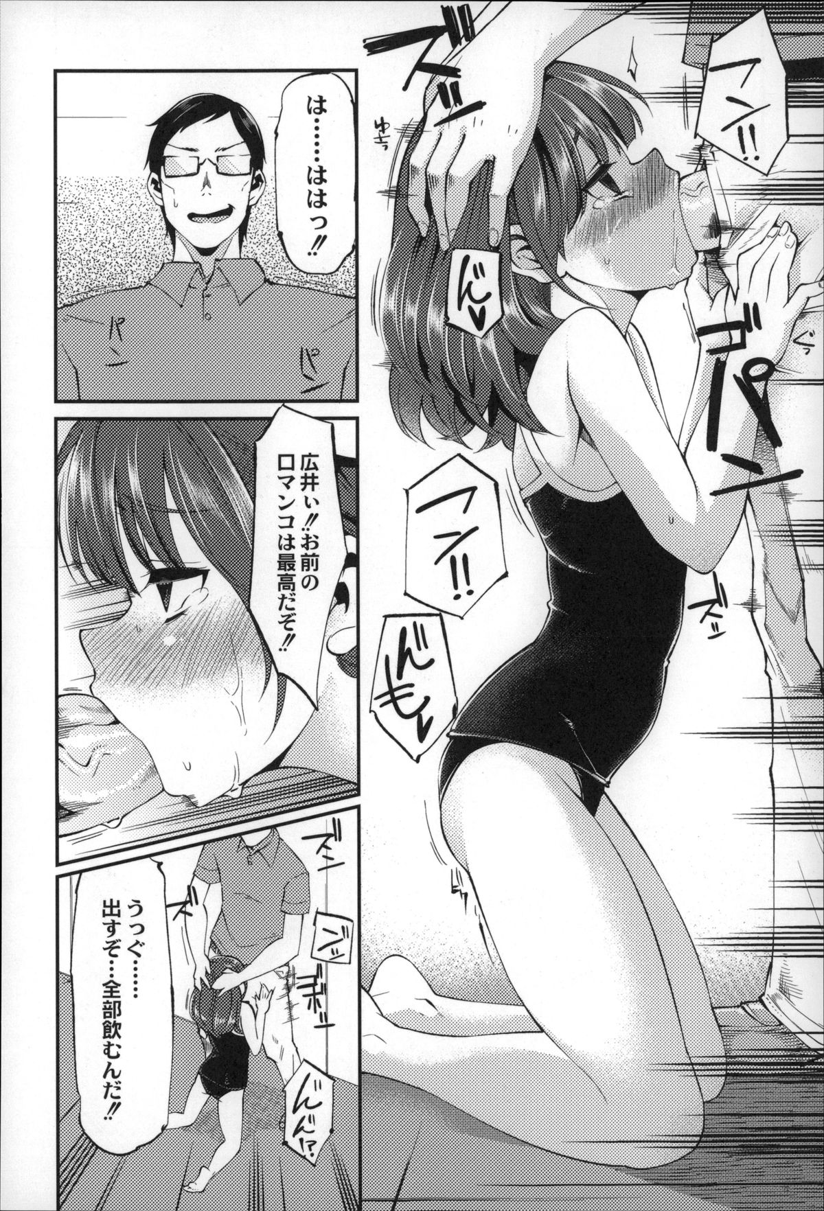 【エロ漫画】放課後のプールでスク水姿で先生のおちんぽをしゃぶるJS。聖水も飲まされオナホのように中出しされアヘ顔になるJS。【はなうな：大地たどり着くまでに】