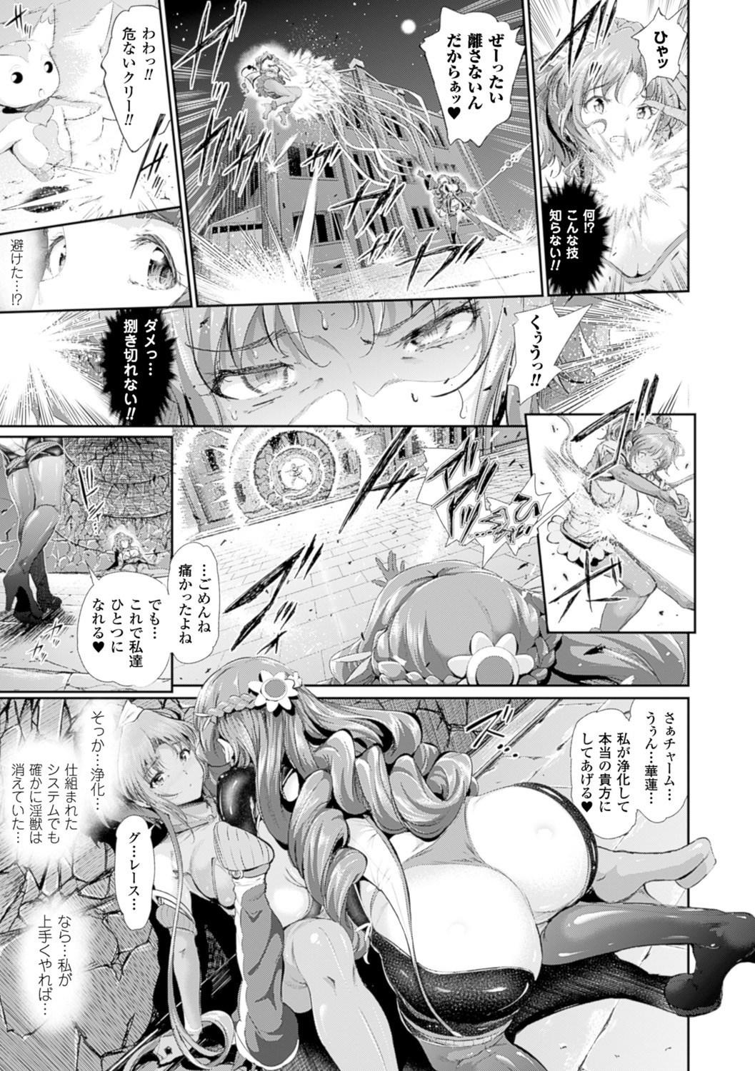 【エロ漫画】世界や親友を守るため、淫獣と戦う魔法少女たちが。契約した生物と共に敏感な部分を攻められる中、一方の魔法少女は淫獣の手先になってしまい、親友を襲い69でクンニをされ騎乗位やバックで孕ませセックスしちゃう【すずはねすず：魔獣浄化少女ウテア】