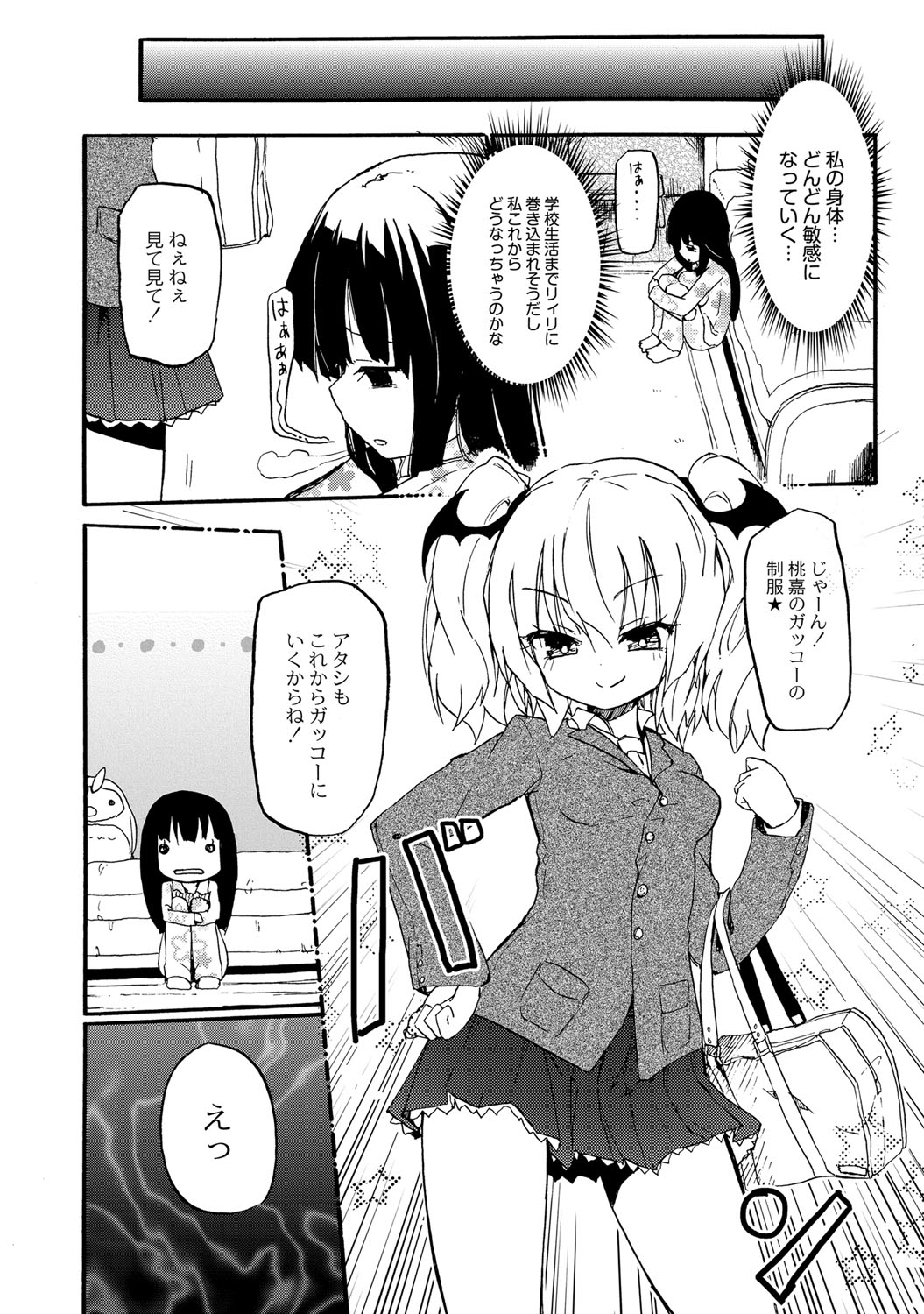 【エロ漫画】友達と別れて我慢できずにオナニーしちゃうロリ娘…女の子が大好物な淫魔サキュバスが現れてお互いの性欲を発散する調教レズセックス！【焔すばる：ミルキーサキュバス搾乳淫魔リィリ2】