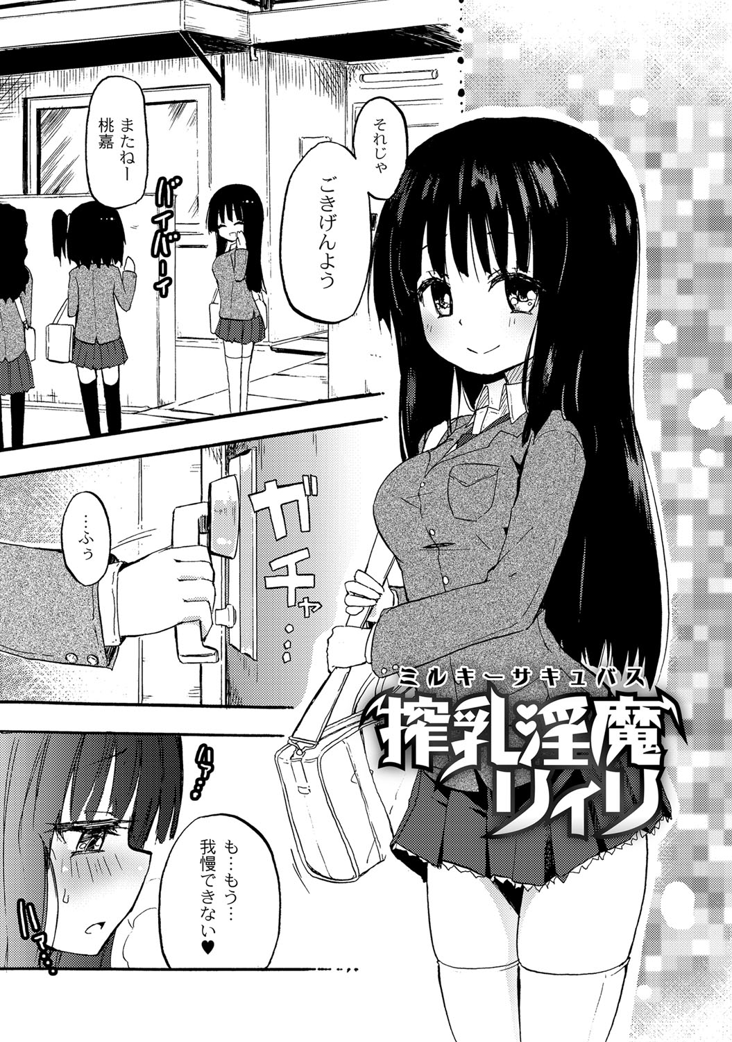 【エロ漫画】部屋でオナニーしているJKを見て襲っちゃうサキュバス…搾乳機を付けて乳首で何度もイッテしまうJKにディルドを挿入してアヘ顔で同時イキしながら絶頂アクメ堕ちしちゃう【北尾タキ：ミルキーサキュバス搾乳淫魔リィリ】
