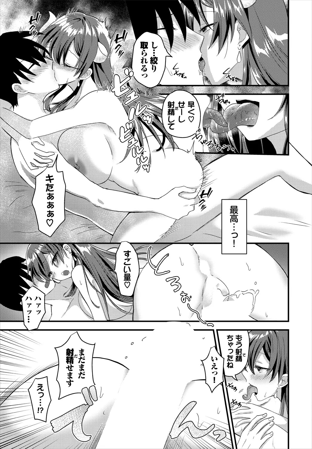 【エロ漫画】精液を飲ませられ覚醒しちゃう巨乳の淫乱サキュバス…フェラや騎乗位で生ハメ中出しイチャラブセックスしちゃう【森田つみれ：精液飲んで！サキュバスさん】