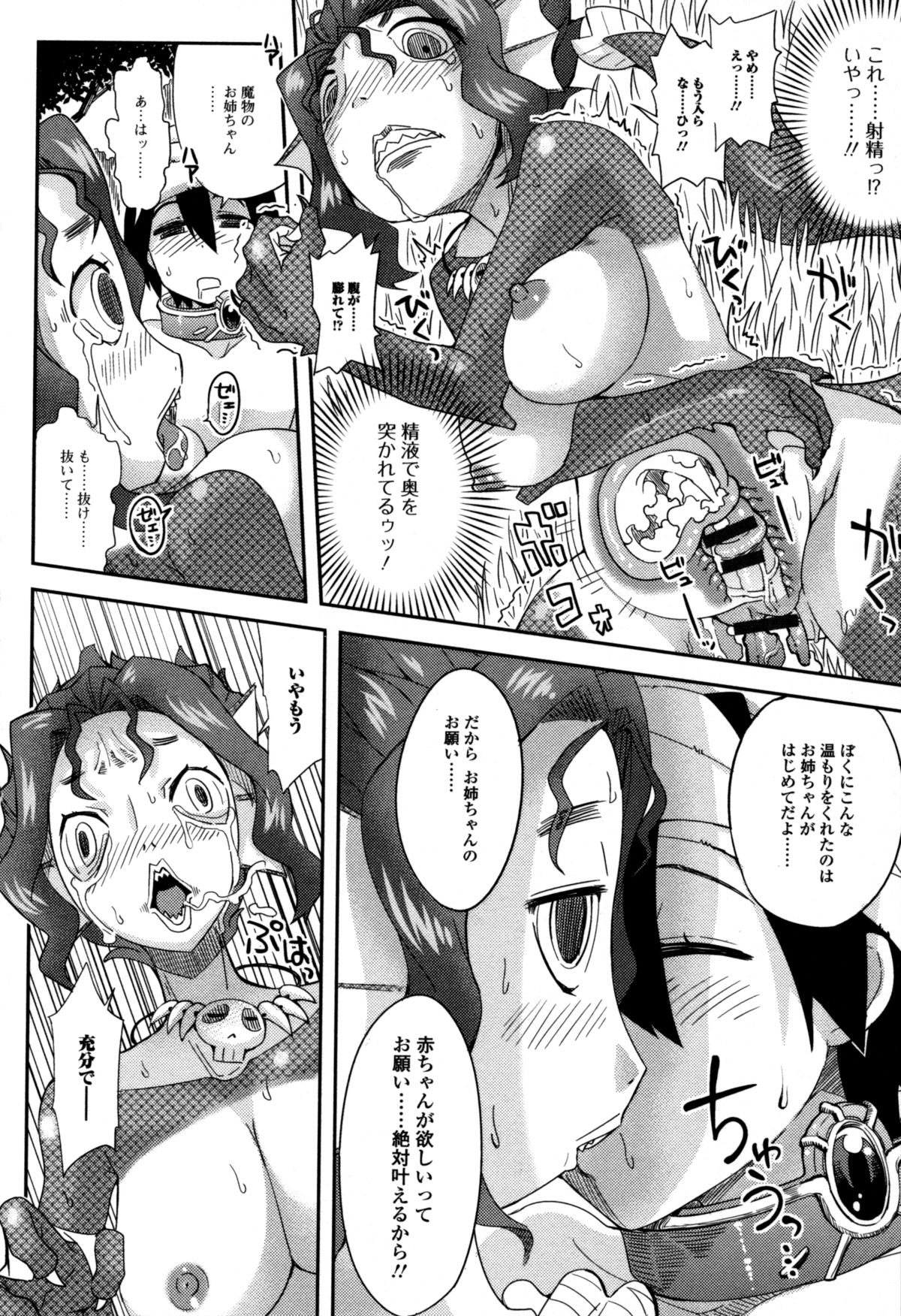 【エロ漫画】気弱で大人しい勇者の少年を生け捕りにした半魚人の美女…殺す前に勇者の遺伝子が欲しくなり無理矢理授乳手コキで勃たせハメようとするが実は処女であることが発覚！？【大石コウ：孕ませ！半漁ガール】