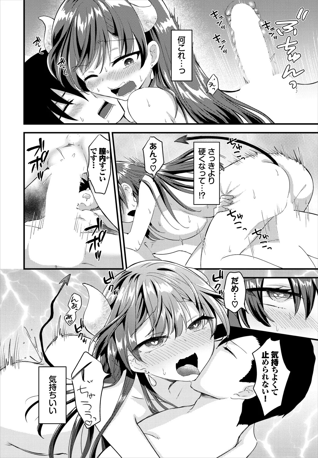 【エロ漫画】精液を飲ませられ覚醒しちゃう巨乳の淫乱サキュバス…フェラや騎乗位で生ハメ中出しイチャラブセックスしちゃう【森田つみれ：精液飲んで！サキュバスさん】