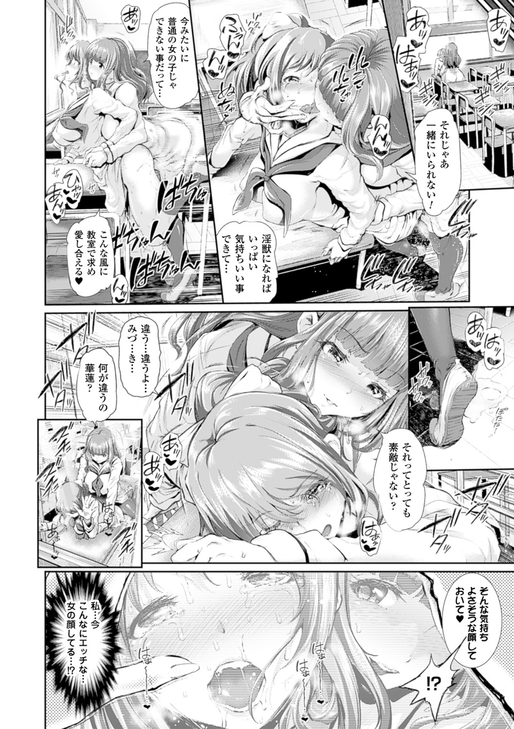 【エロ漫画】世界や親友を守るため、淫獣と戦う魔法少女たちが。契約した生物と共に敏感な部分を攻められる中、一方の魔法少女は淫獣の手先になってしまい、親友を襲い69でクンニをされ騎乗位やバックで孕ませセックスしちゃう【すずはねすず：魔獣浄化少女ウテア】