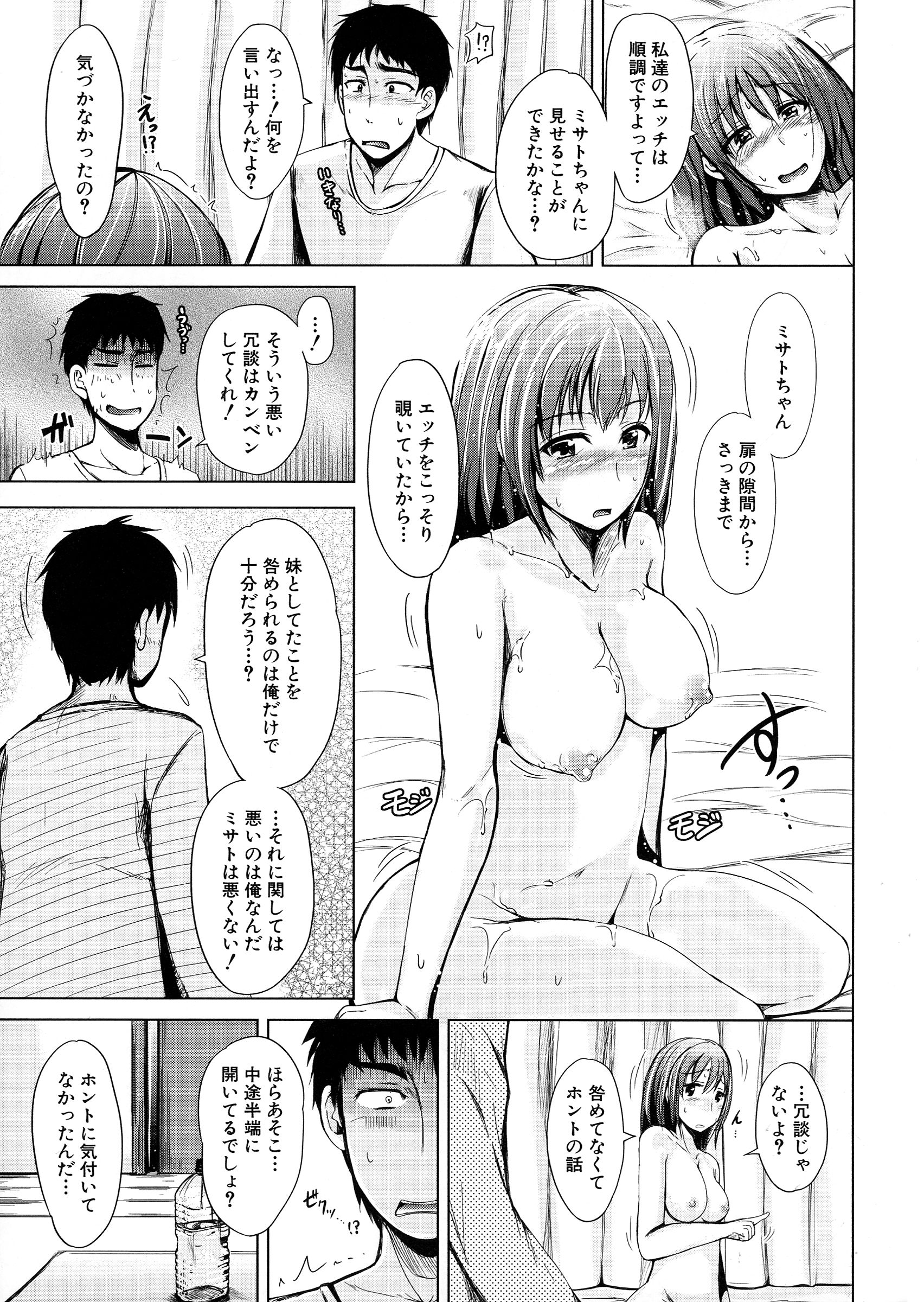 【エロ漫画】妹とヤりまくっていたことを彼氏に告白されてブチギレながら初エッチを誘う美人彼女…ドアの隙間から覗いている妹に見せつけながらイチャラブ生ハメ初セックスしてイキまくる【潮風サンゴ：妹と彼女 第２話】