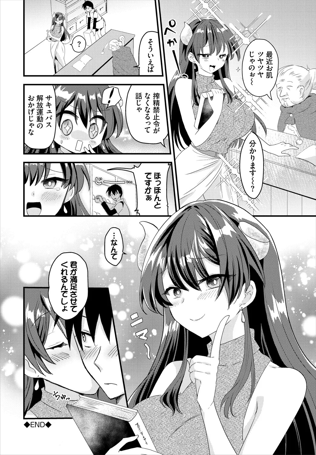 【エロ漫画】精液を飲ませられ覚醒しちゃう巨乳の淫乱サキュバス…フェラや騎乗位で生ハメ中出しイチャラブセックスしちゃう【森田つみれ：精液飲んで！サキュバスさん】