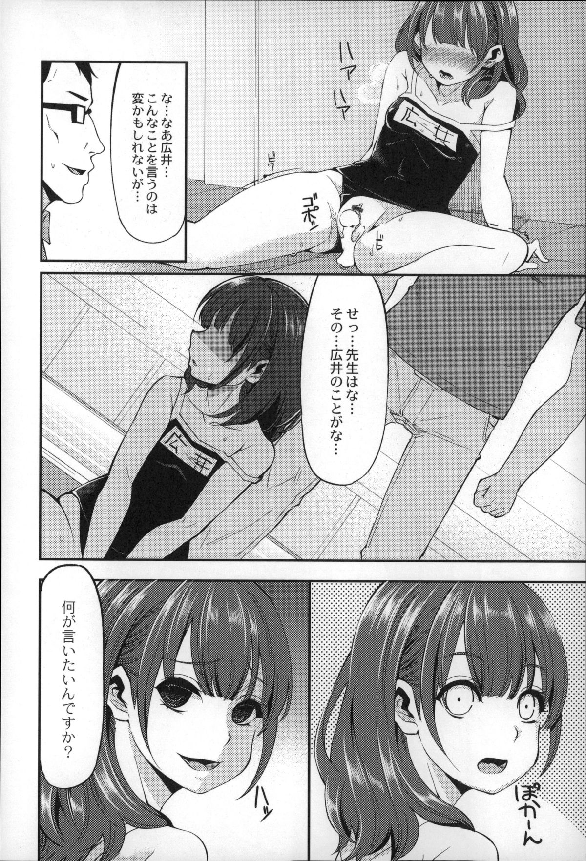 【エロ漫画】放課後のプールでスク水姿で先生のおちんぽをしゃぶるJS。聖水も飲まされオナホのように中出しされアヘ顔になるJS。【はなうな：大地たどり着くまでに】