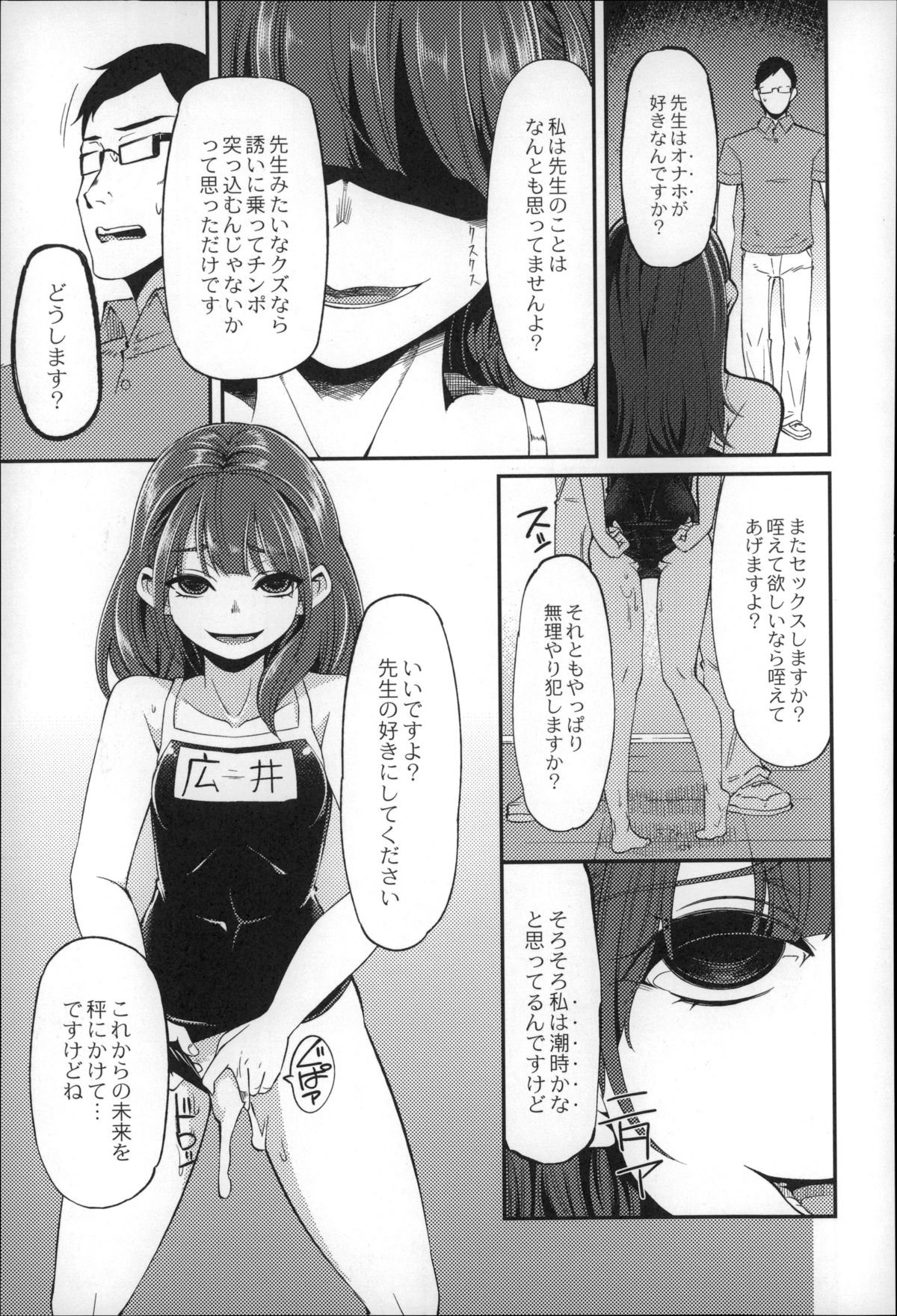 【エロ漫画】放課後のプールでスク水姿で先生のおちんぽをしゃぶるJS。聖水も飲まされオナホのように中出しされアヘ顔になるJS。【はなうな：大地たどり着くまでに】