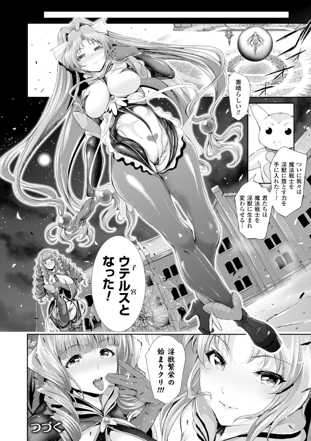 【エロ漫画】世界や親友を守るため、淫獣と戦う魔法少女たちが。契約した生物と共に敏感な部分を攻められる中、一方の魔法少女は淫獣の手先になってしまい、親友を襲い69でクンニをされ騎乗位やバックで孕ませセックスしちゃう【すずはねすず：魔獣浄化少女ウテア】