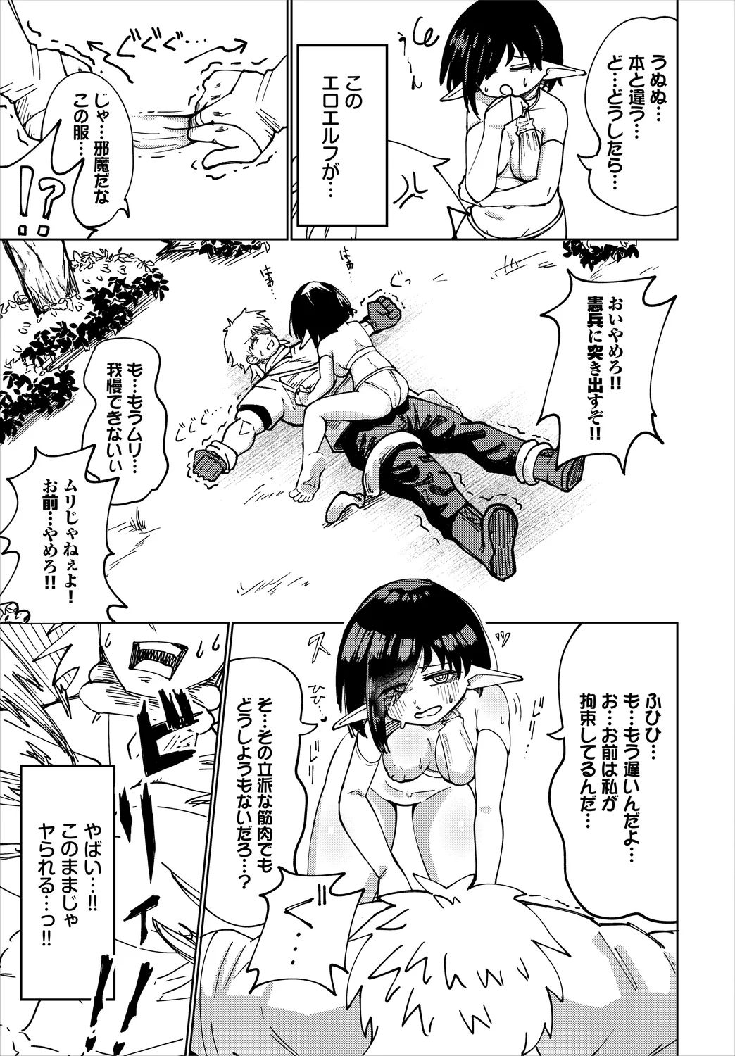 【エロ漫画】誘惑して逆レイプしちゃうド変態な淫乱エルフ…乳首舐めや騎乗位で生ハメ中出しセックスで絶頂イキ【くろながす：このエルフは終わってる】