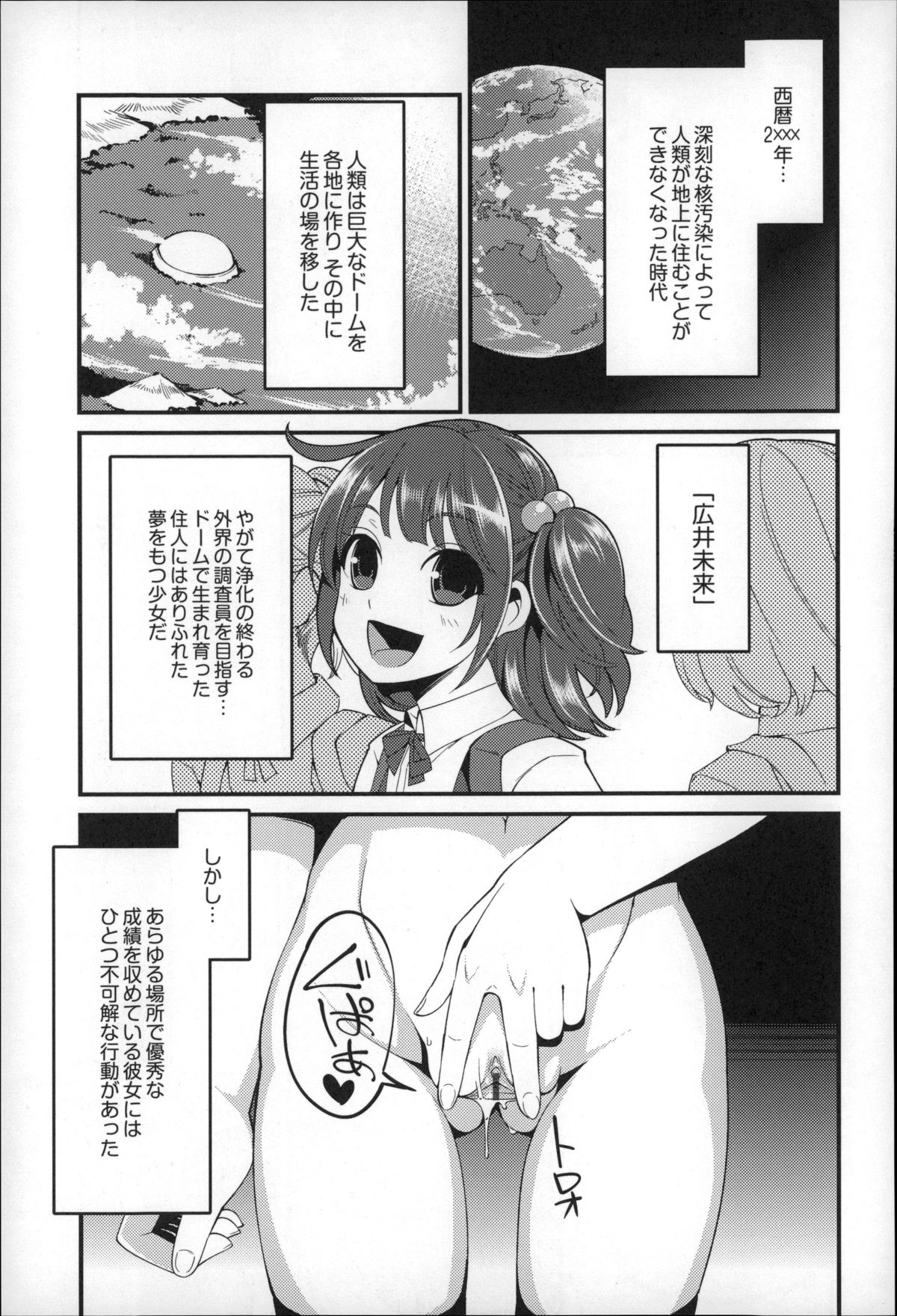 【エロ漫画】放課後のプールでスク水姿で先生のおちんぽをしゃぶるJS。聖水も飲まされオナホのように中出しされアヘ顔になるJS。【はなうな：大地たどり着くまでに】