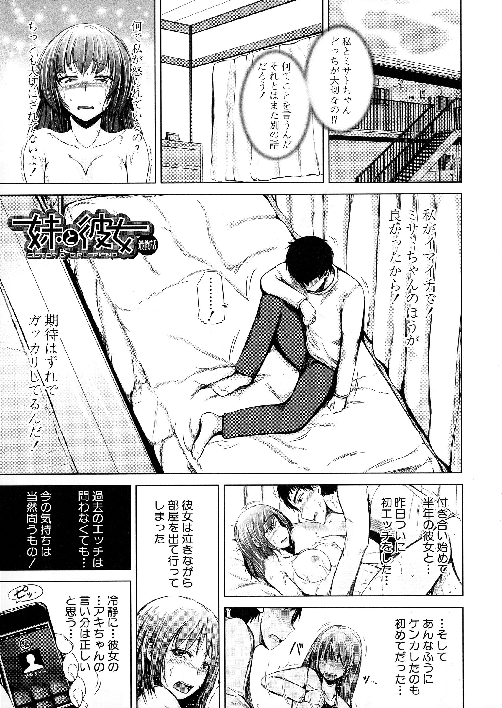 【エロ漫画】彼女と喧嘩した直後の兄を誘惑する巨乳妹…馬乗りになってアソコを責めて射精させイチャラブ中出しセックスしてイキまくる【潮風サンゴ：妹と彼女 最終話】