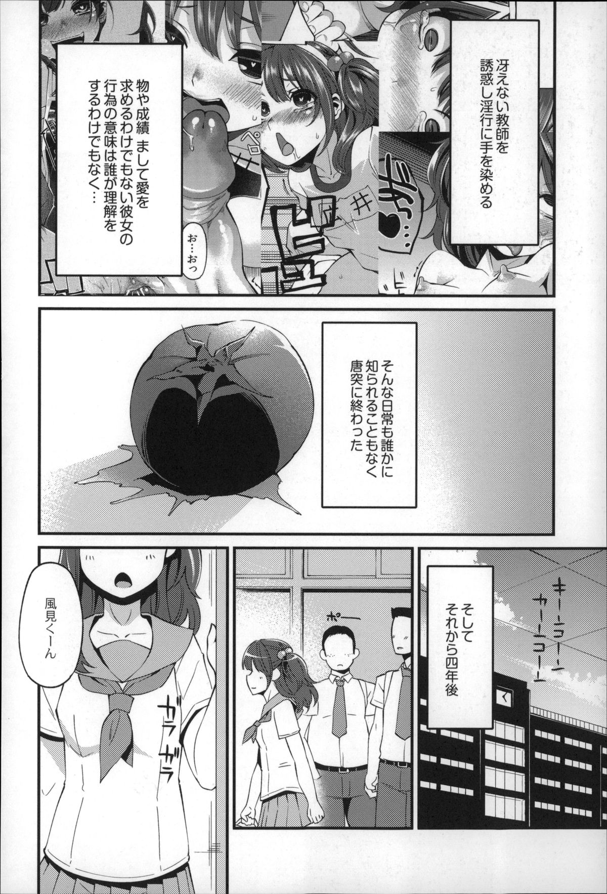 【エロ漫画】放課後のプールでスク水姿で先生のおちんぽをしゃぶるJS。聖水も飲まされオナホのように中出しされアヘ顔になるJS。【はなうな：大地たどり着くまでに】