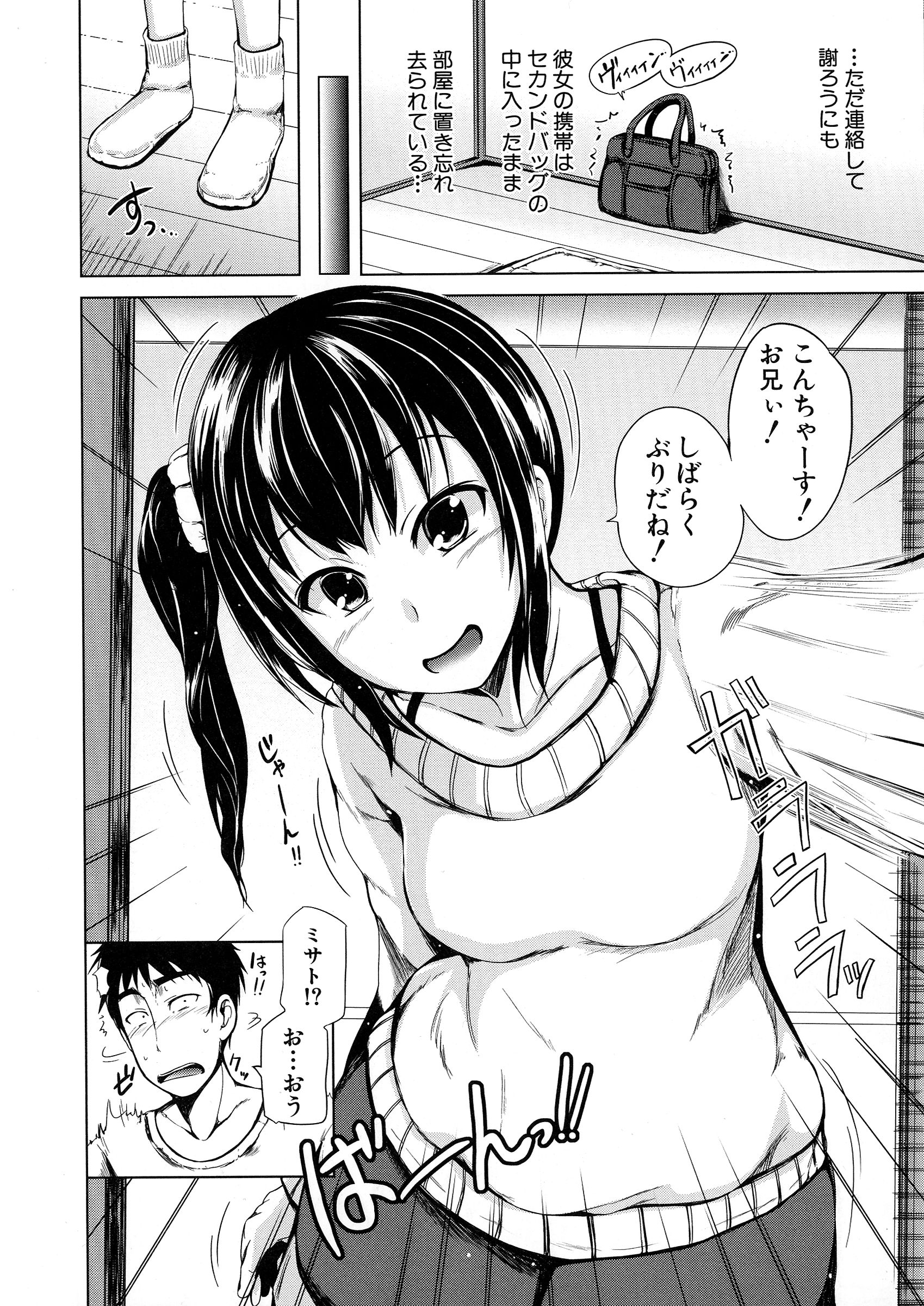 【エロ漫画】彼女と喧嘩した直後の兄を誘惑する巨乳妹…馬乗りになってアソコを責めて射精させイチャラブ中出しセックスしてイキまくる【潮風サンゴ：妹と彼女 最終話】
