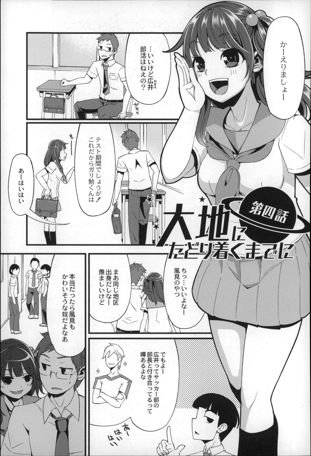 【エロ漫画】サッカー部の男子にフェラチオさせられ好き放題犯される優等生女子。弱みを握られサッカー部の他の男子たちの相手もさせられ鼻ちょうちんができるほど精子を口内射精され開発済みのアナルとオマンコを同時に犯される。【はなうな：大地にたどり着くまでに】
