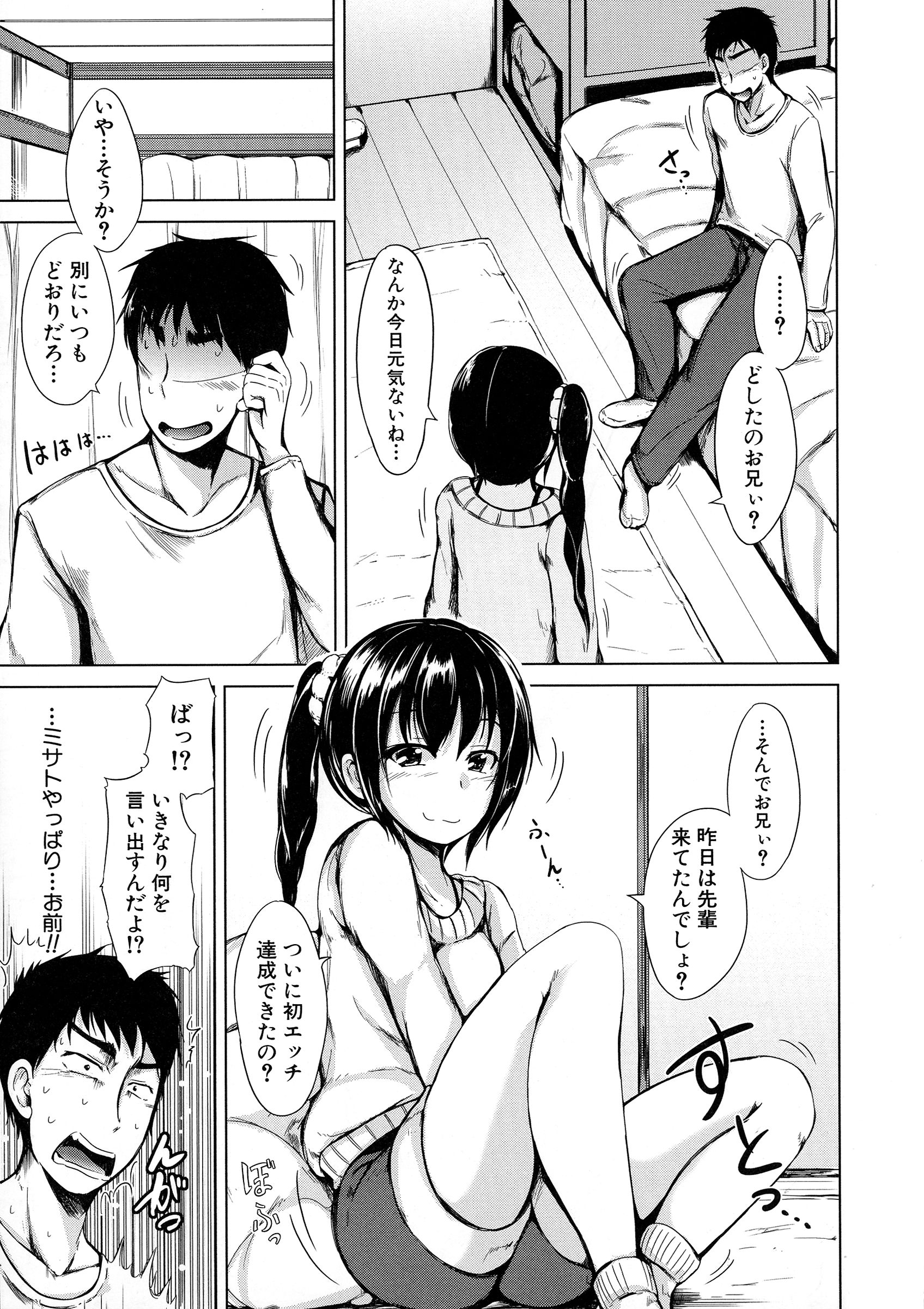 【エロ漫画】彼女と喧嘩した直後の兄を誘惑する巨乳妹…馬乗りになってアソコを責めて射精させイチャラブ中出しセックスしてイキまくる【潮風サンゴ：妹と彼女 最終話】
