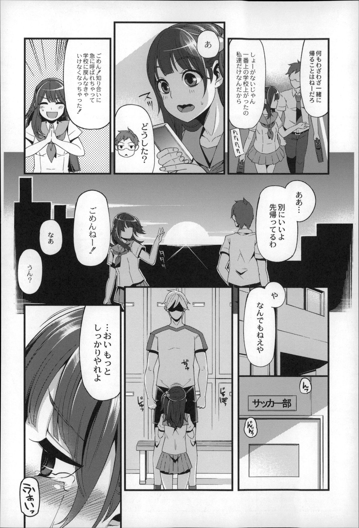 【エロ漫画】サッカー部の男子にフェラチオさせられ好き放題犯される優等生女子。弱みを握られサッカー部の他の男子たちの相手もさせられ鼻ちょうちんができるほど精子を口内射精され開発済みのアナルとオマンコを同時に犯される。【はなうな：大地にたどり着くまでに】